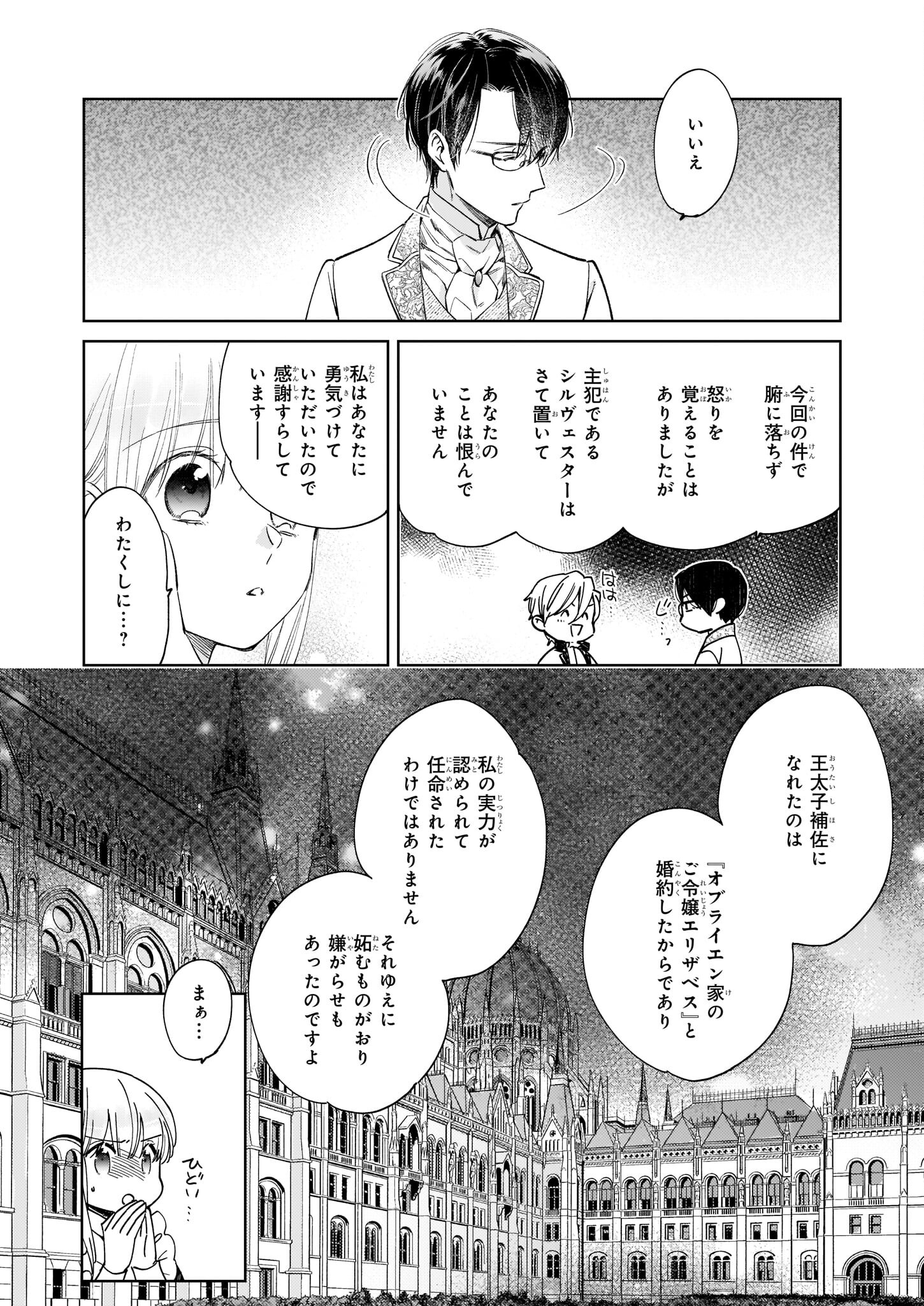 令嬢エリザベスの華麗なる身代わり生活 第15.1話 - Page 4