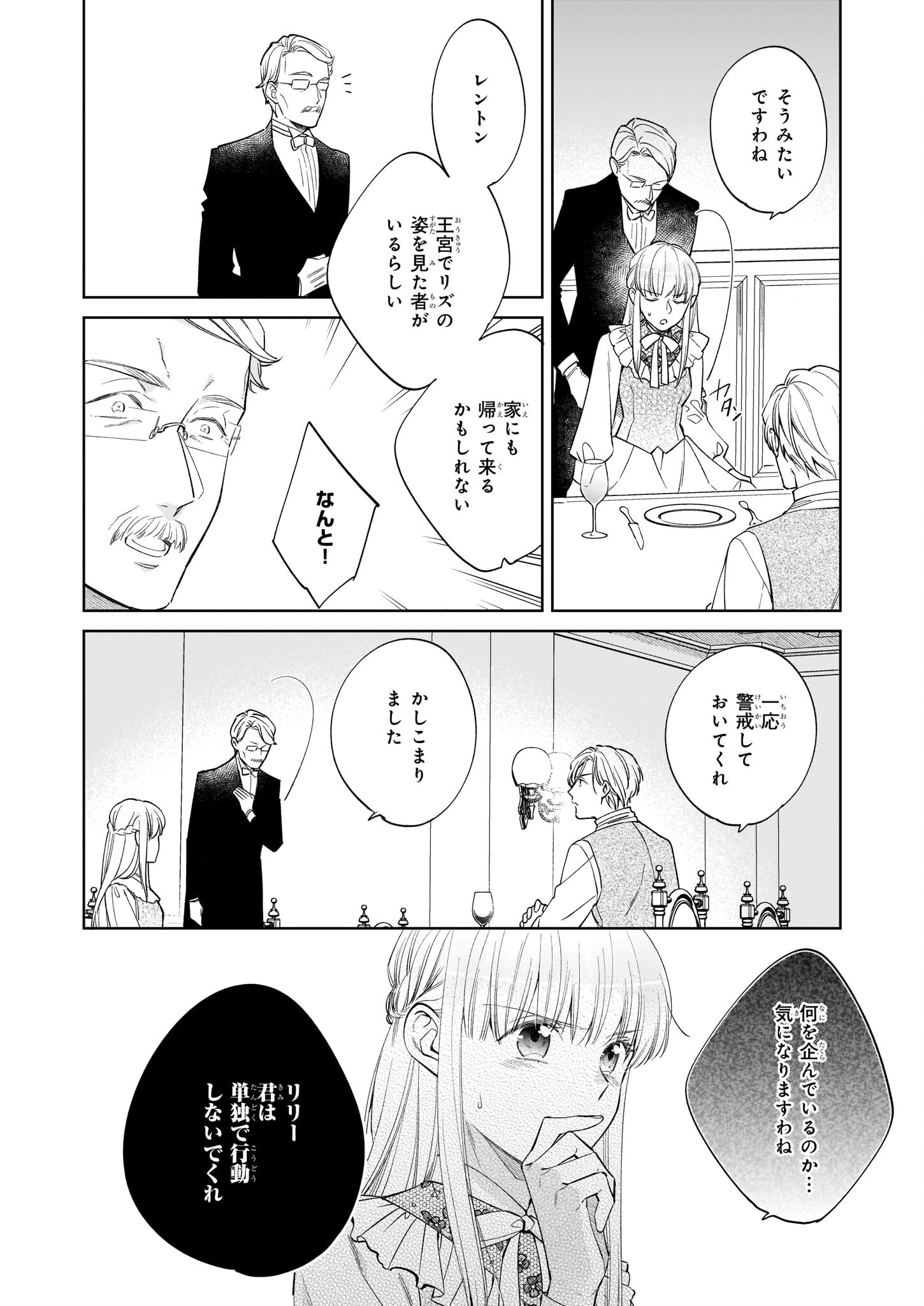 令嬢エリザベスの華麗なる身代わり生活 第15.3話 - Page 4