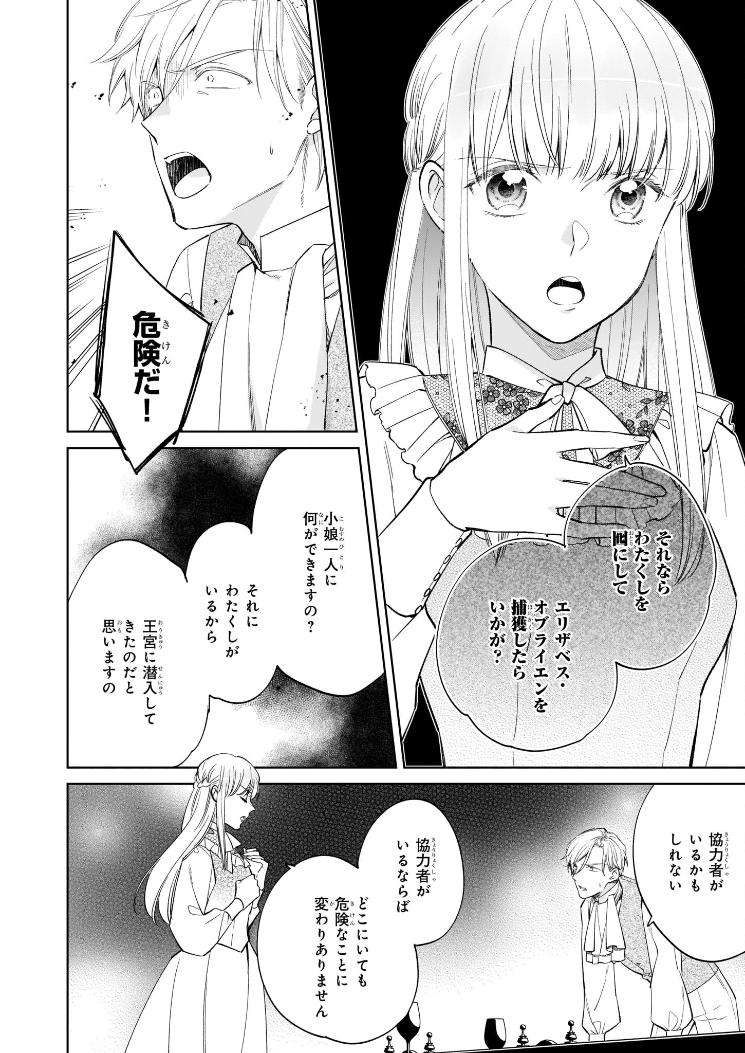 令嬢エリザベスの華麗なる身代わり生活 第15.3話 - Page 6