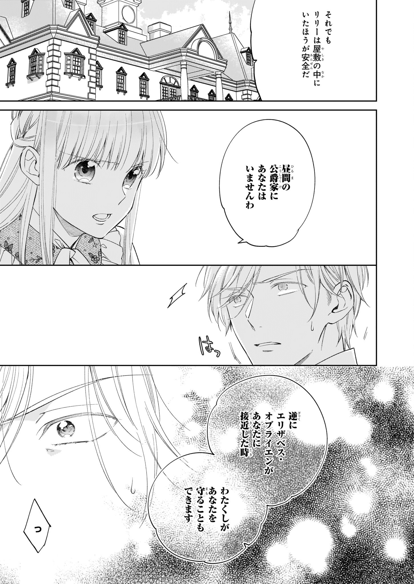 令嬢エリザベスの華麗なる身代わり生活 第15.3話 - Page 7