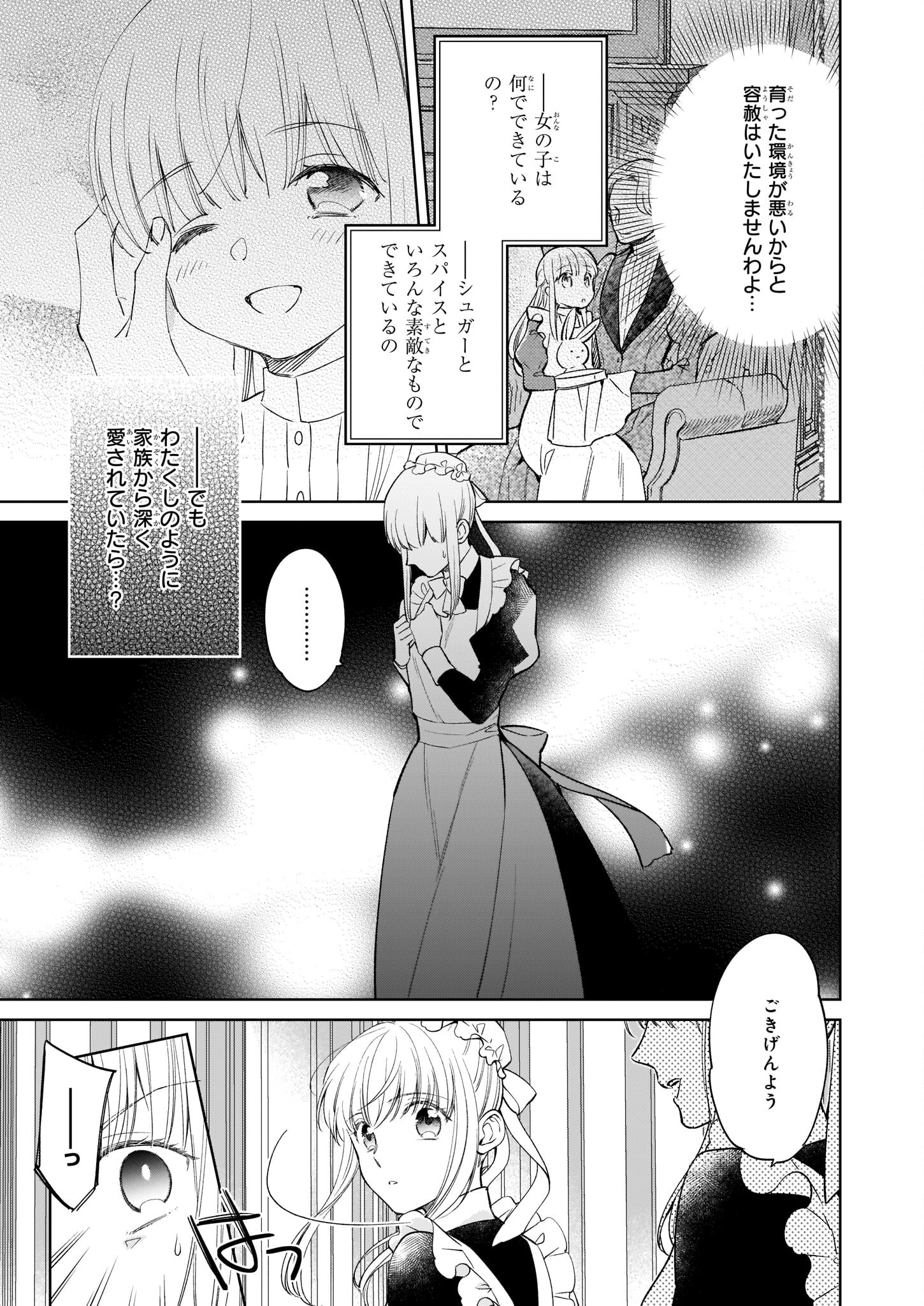 令嬢エリザベスの華麗なる身代わり生活 第15.3話 - Page 11