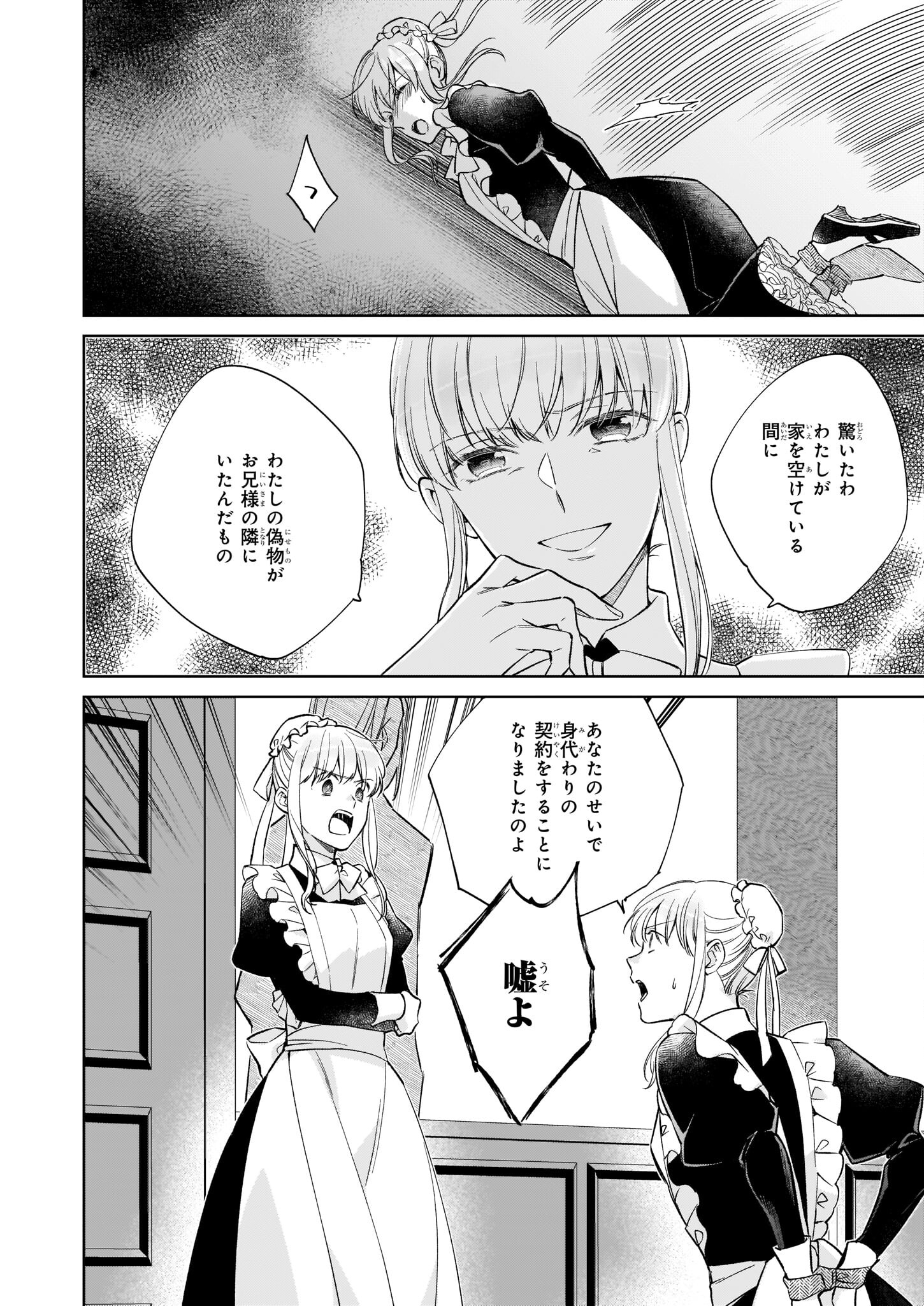 令嬢エリザベスの華麗なる身代わり生活 第16話 - Page 7