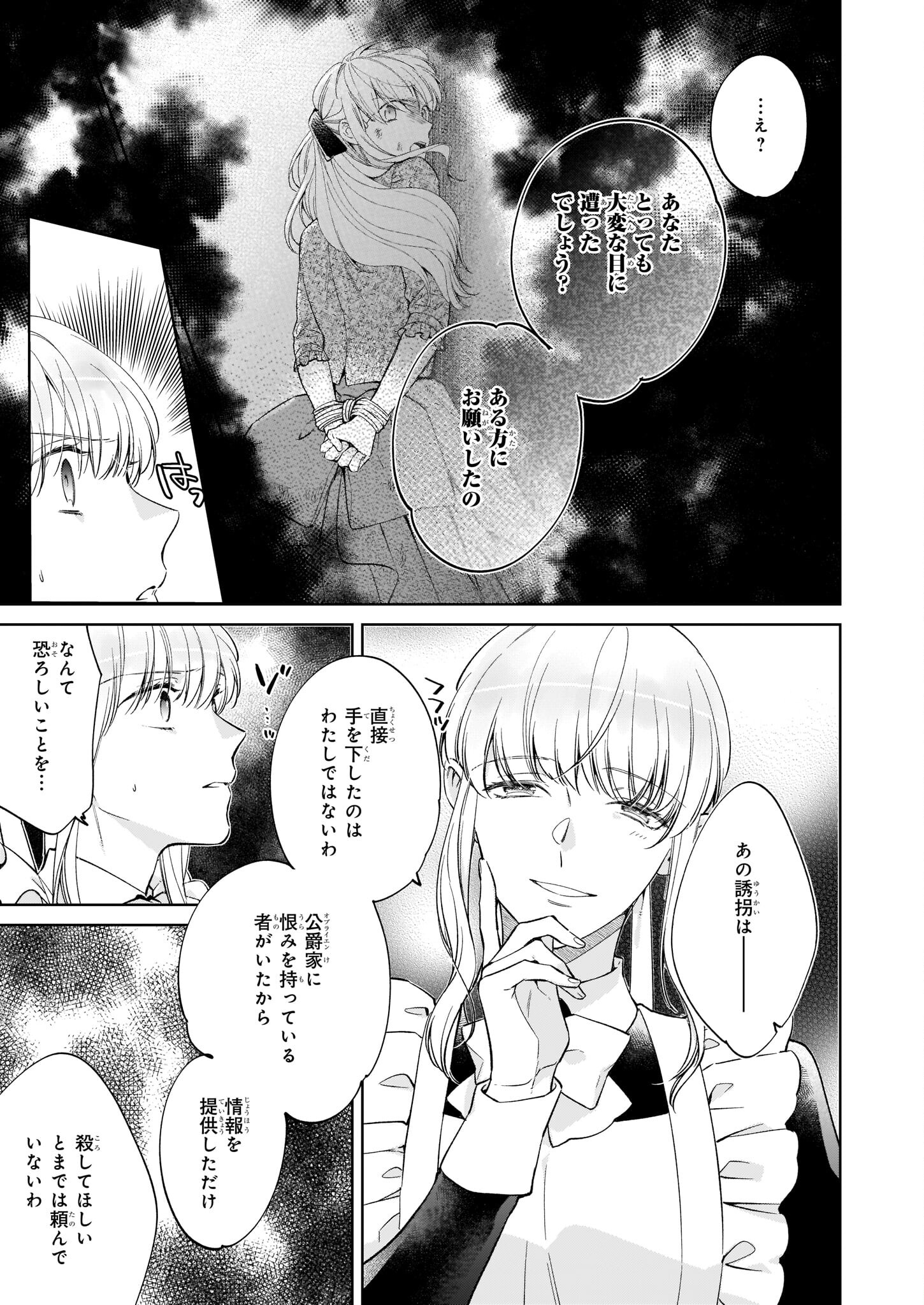 令嬢エリザベスの華麗なる身代わり生活 第16話 - Page 10