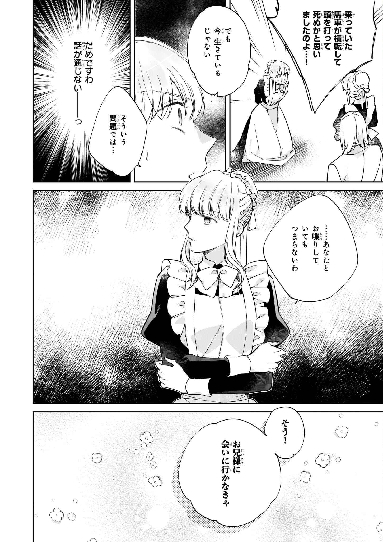 令嬢エリザベスの華麗なる身代わり生活 第16話 - Page 11