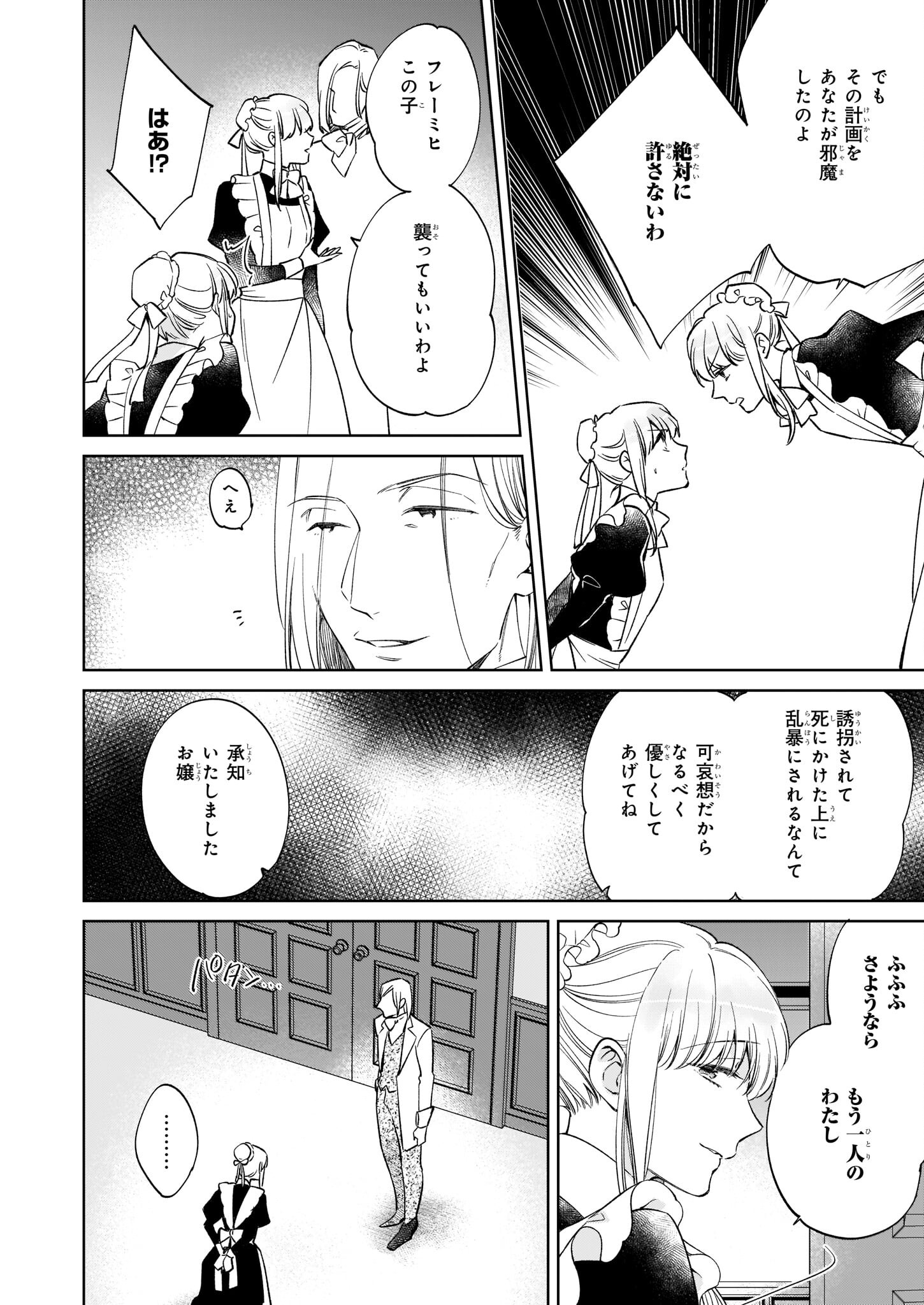 令嬢エリザベスの華麗なる身代わり生活 第16話 - Page 13