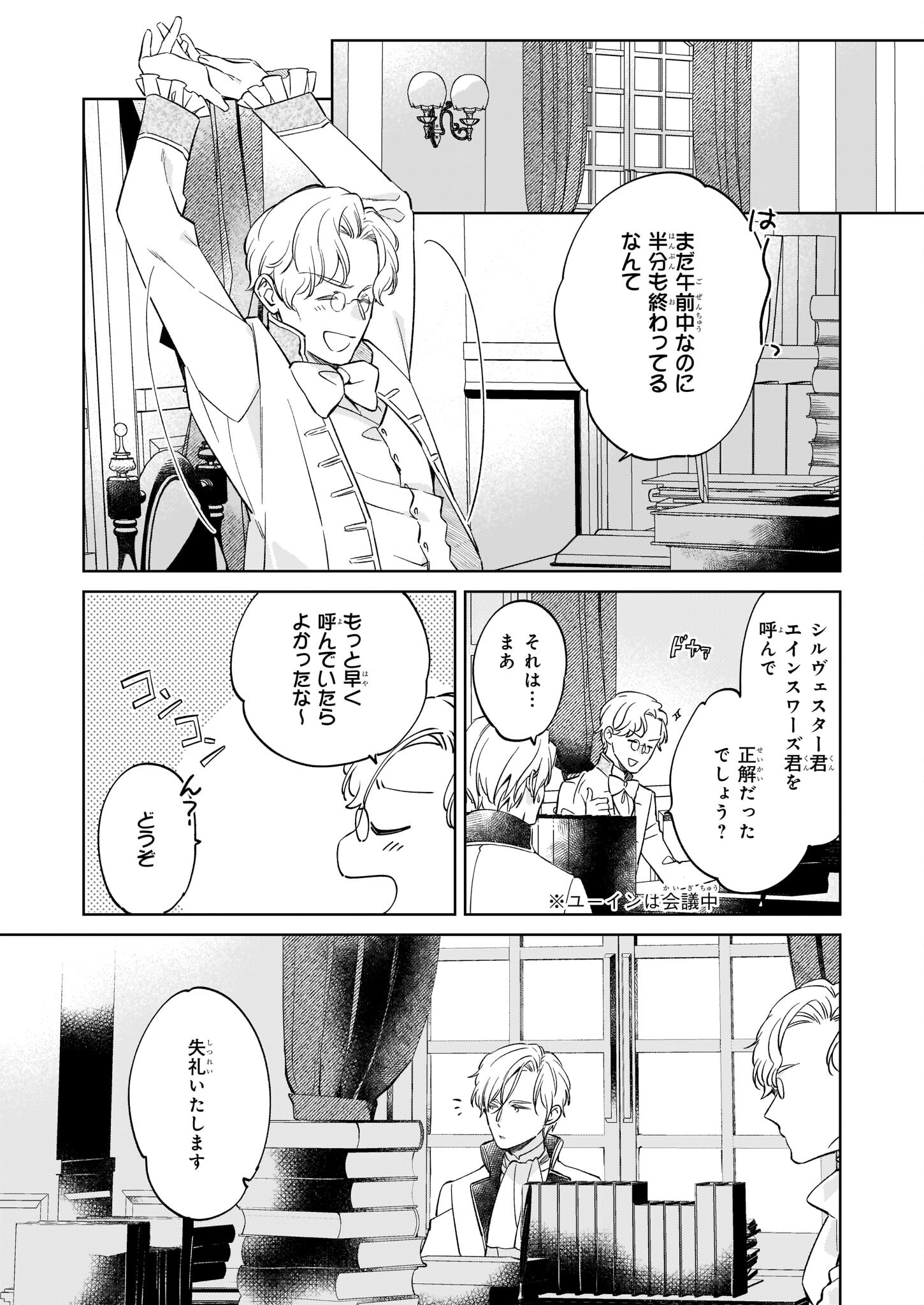 令嬢エリザベスの華麗なる身代わり生活 第16話 - Page 14