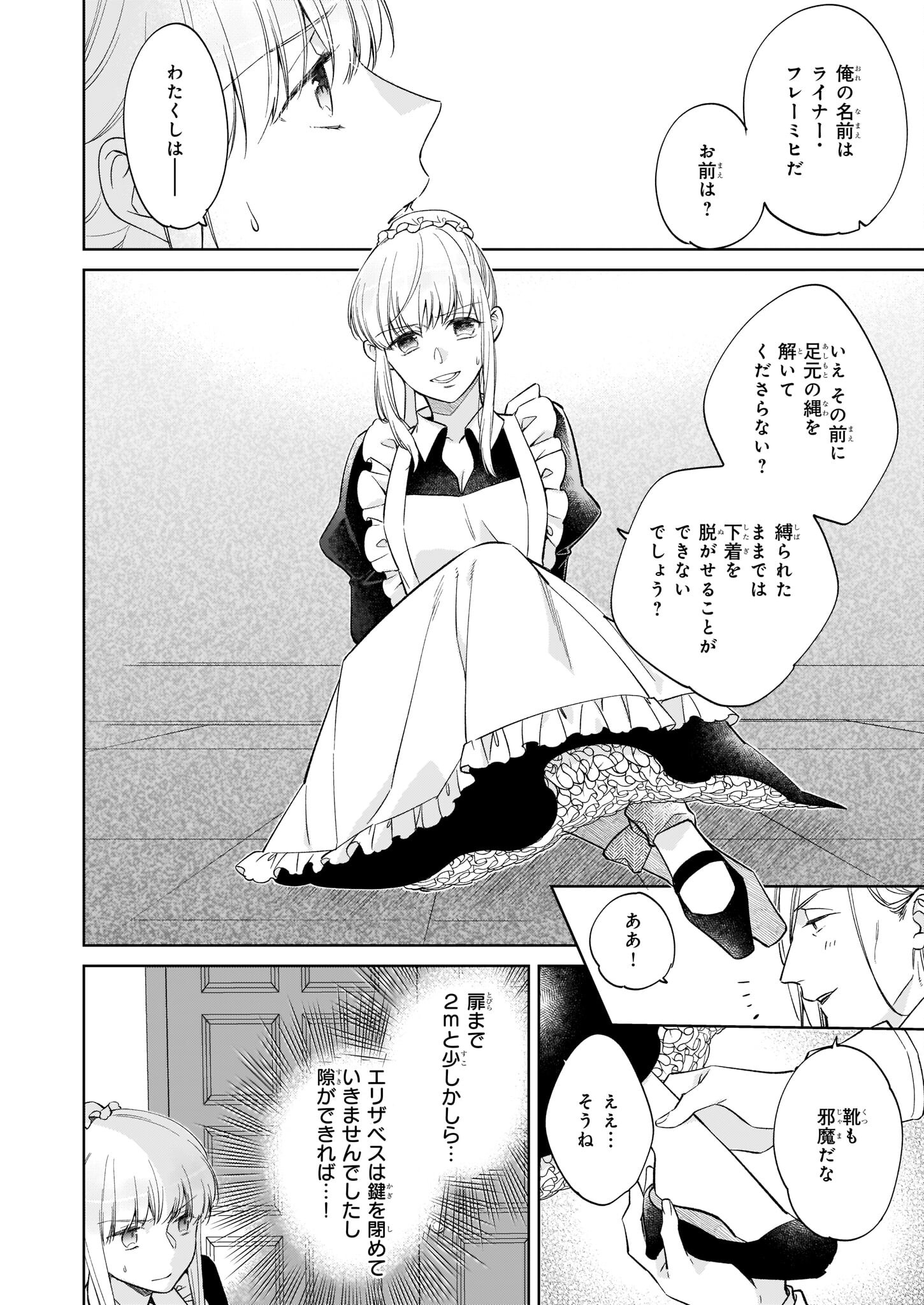 令嬢エリザベスの華麗なる身代わり生活 第16話 - Page 19