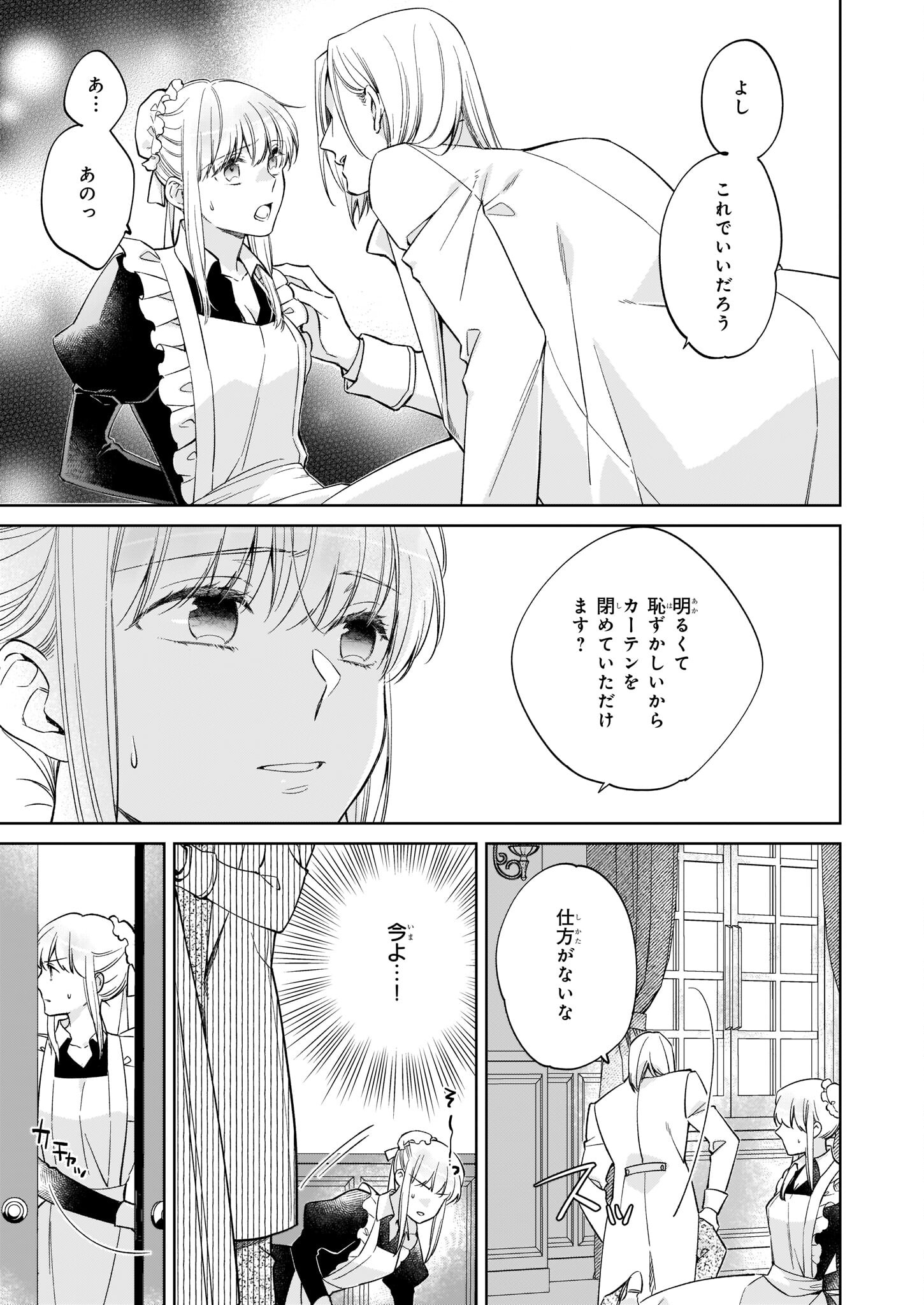 令嬢エリザベスの華麗なる身代わり生活 第16話 - Page 20