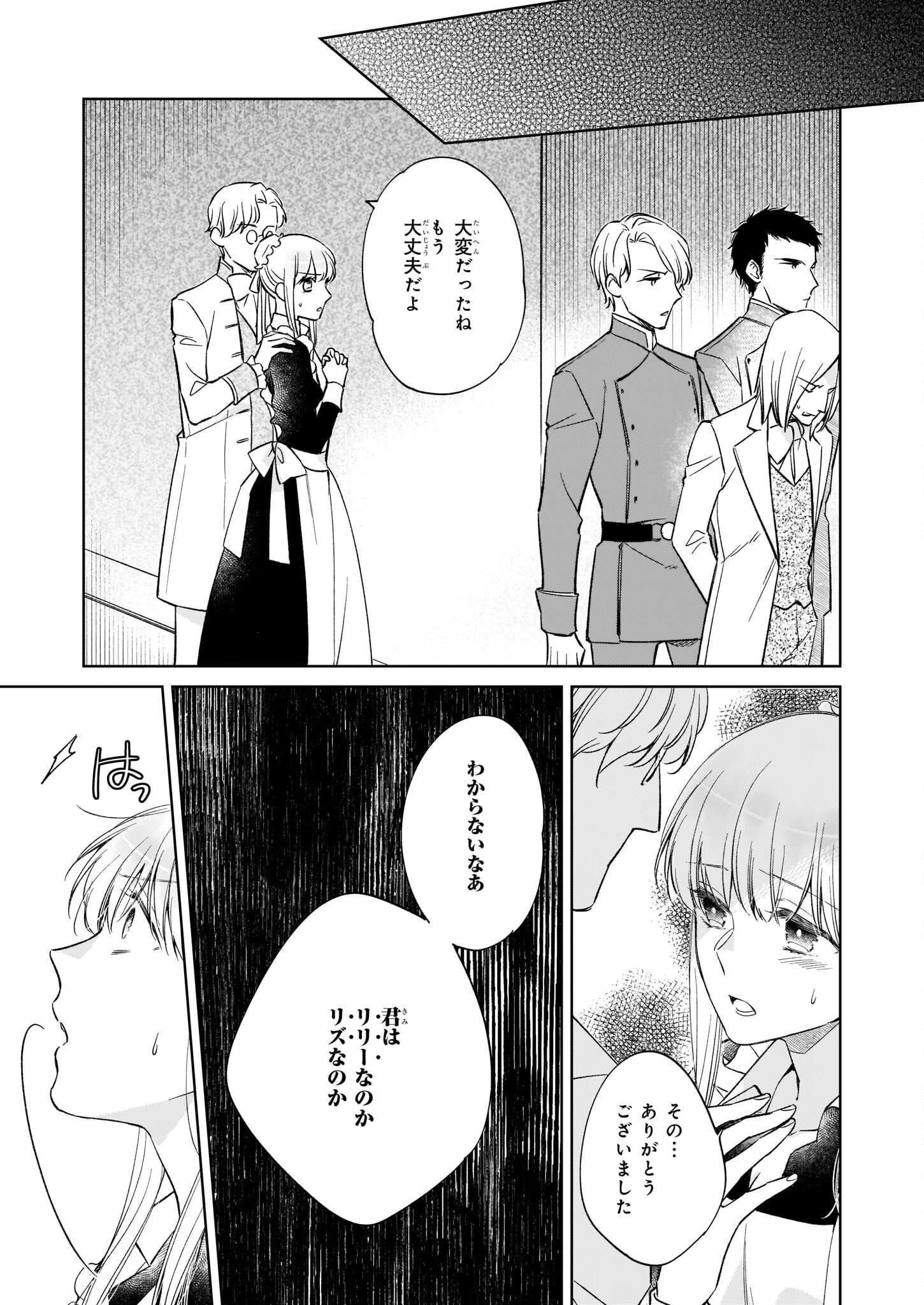 令嬢エリザベスの華麗なる身代わり生活 第16話 - Page 23