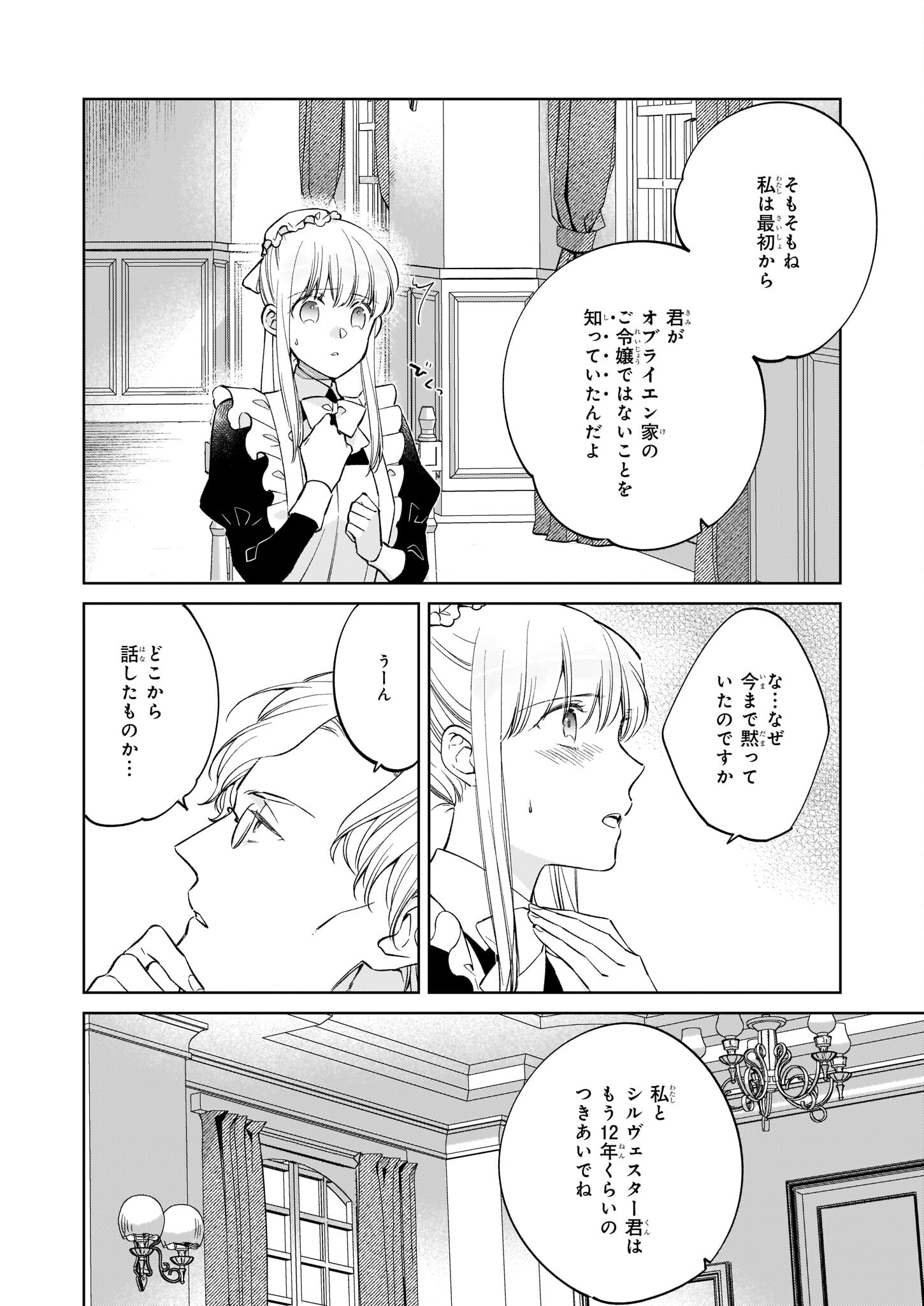 令嬢エリザベスの華麗なる身代わり生活 第17話 - Page 5