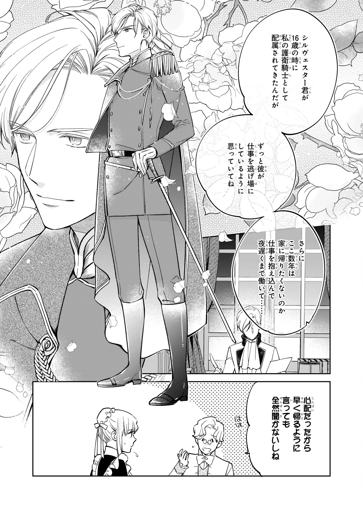 令嬢エリザベスの華麗なる身代わり生活 第17話 - Page 6