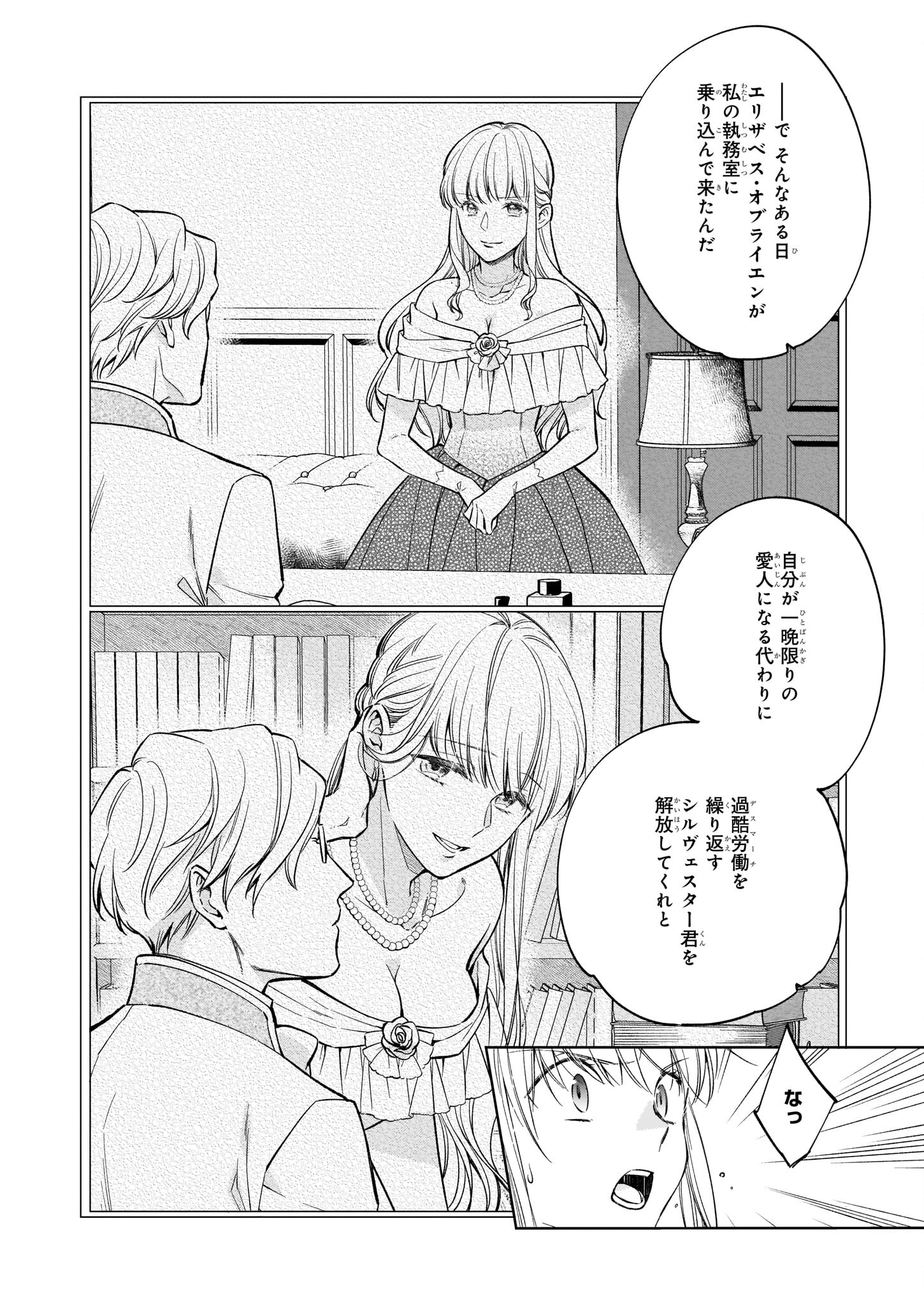 令嬢エリザベスの華麗なる身代わり生活 第17話 - Page 7