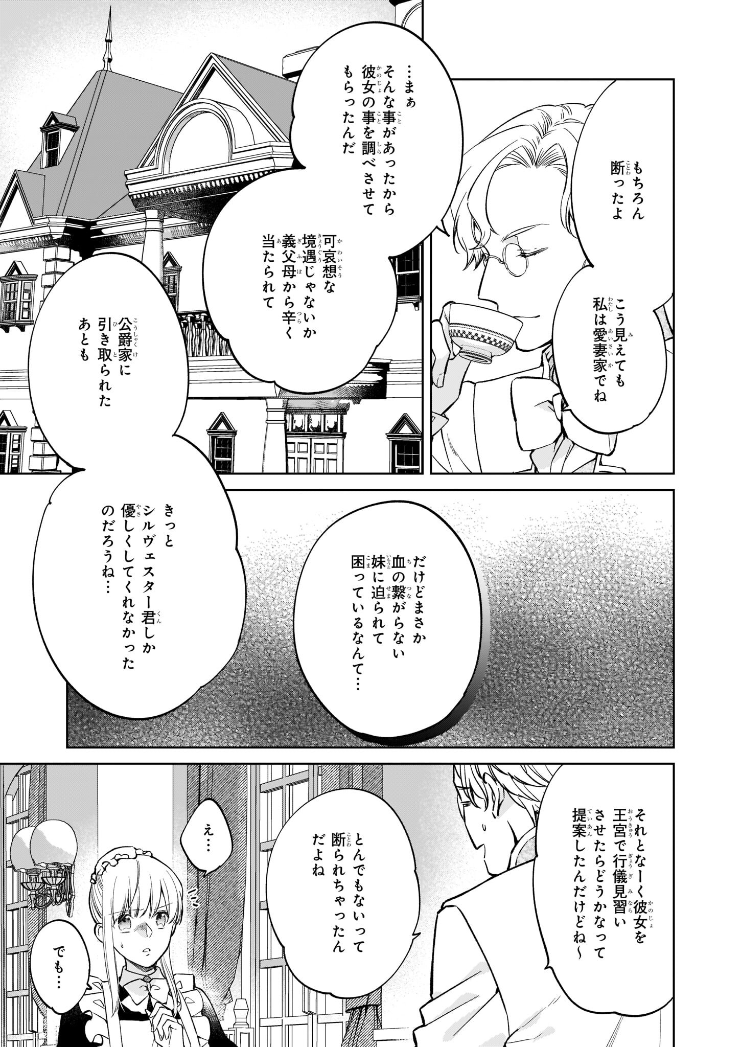 令嬢エリザベスの華麗なる身代わり生活 第17話 - Page 8