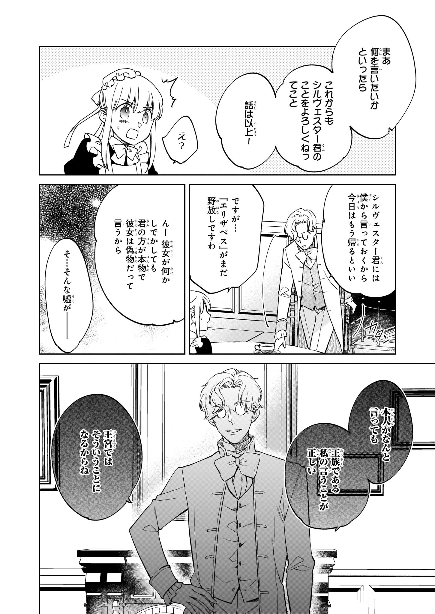 令嬢エリザベスの華麗なる身代わり生活 第17話 - Page 11