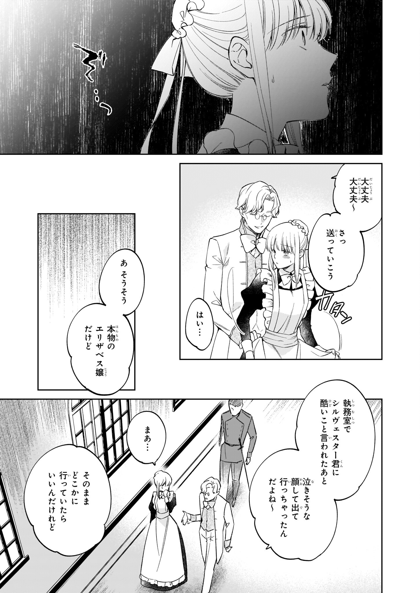 令嬢エリザベスの華麗なる身代わり生活 第17話 - Page 12