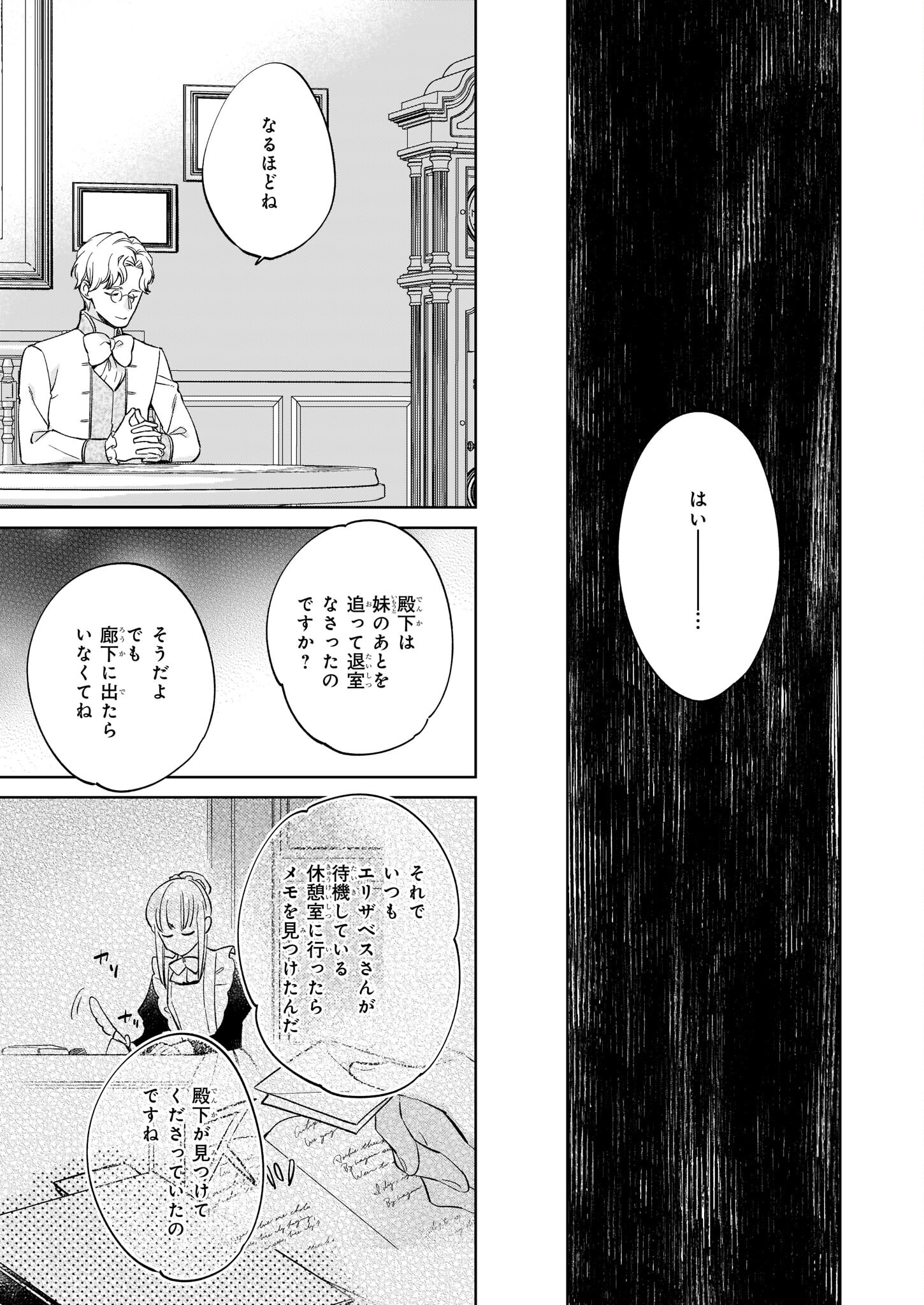 令嬢エリザベスの華麗なる身代わり生活 第17話 - Page 18