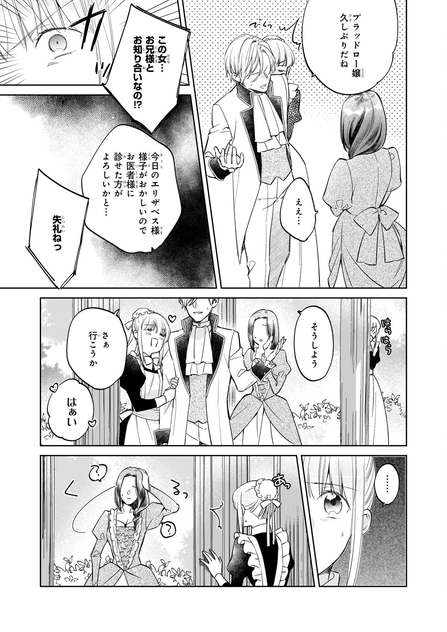 令嬢エリザベスの華麗なる身代わり生活 第18話 - Page 7