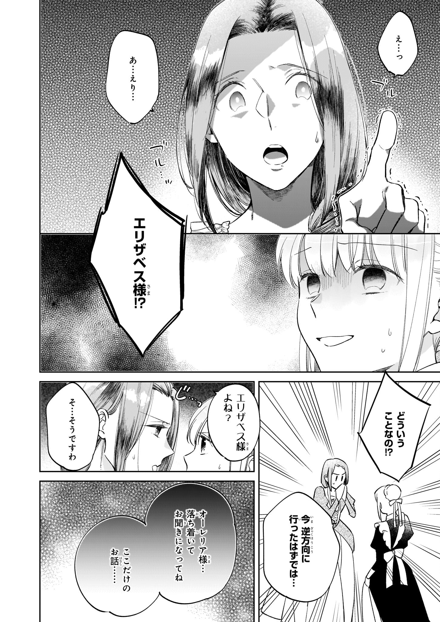 令嬢エリザベスの華麗なる身代わり生活 第18話 - Page 9