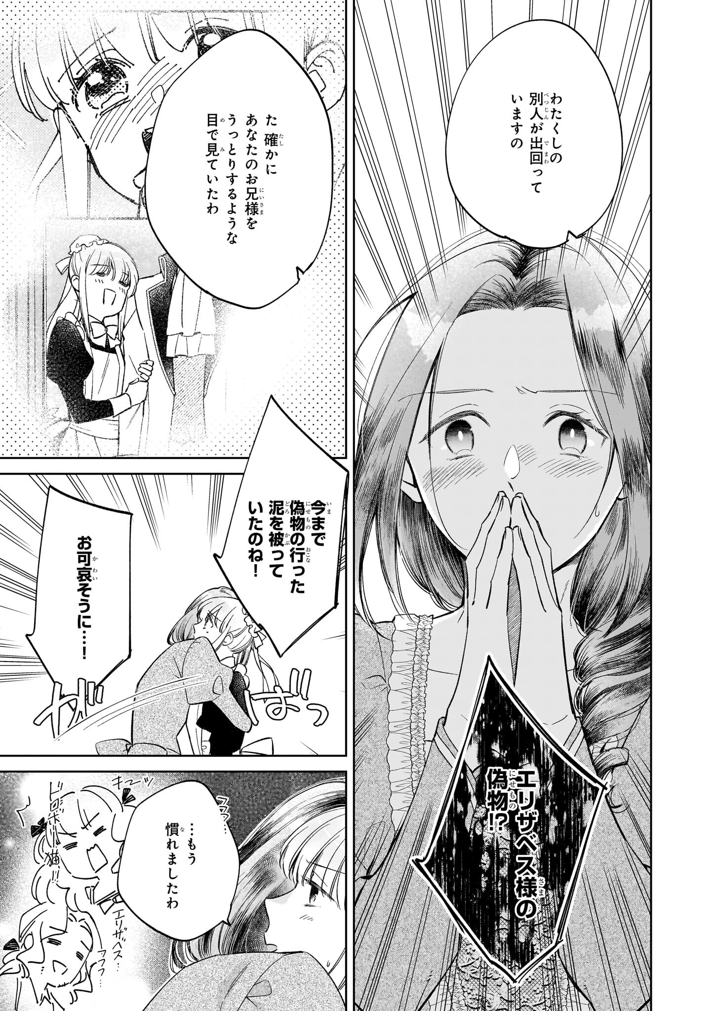 令嬢エリザベスの華麗なる身代わり生活 第18話 - Page 10