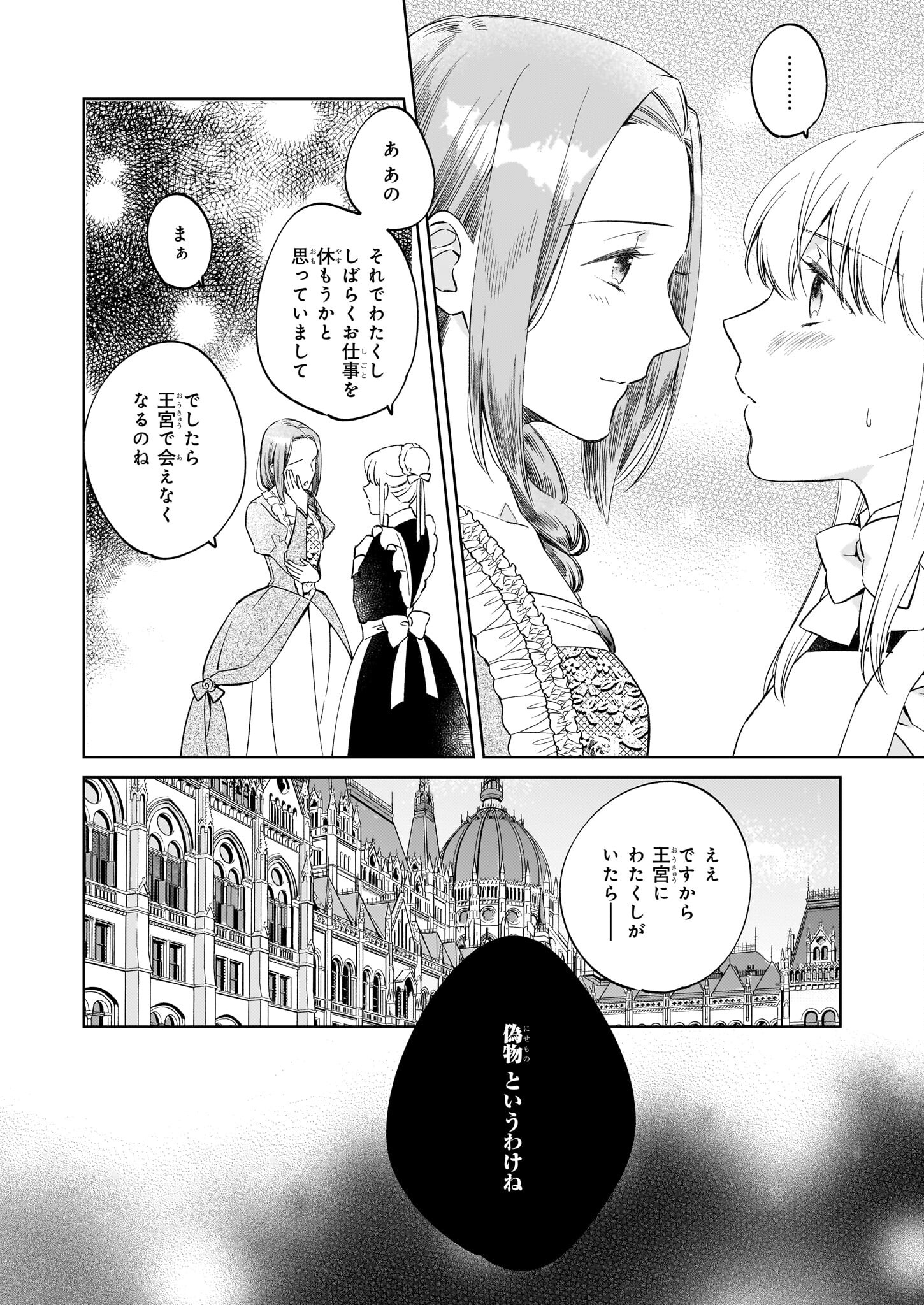 令嬢エリザベスの華麗なる身代わり生活 第18話 - Page 13