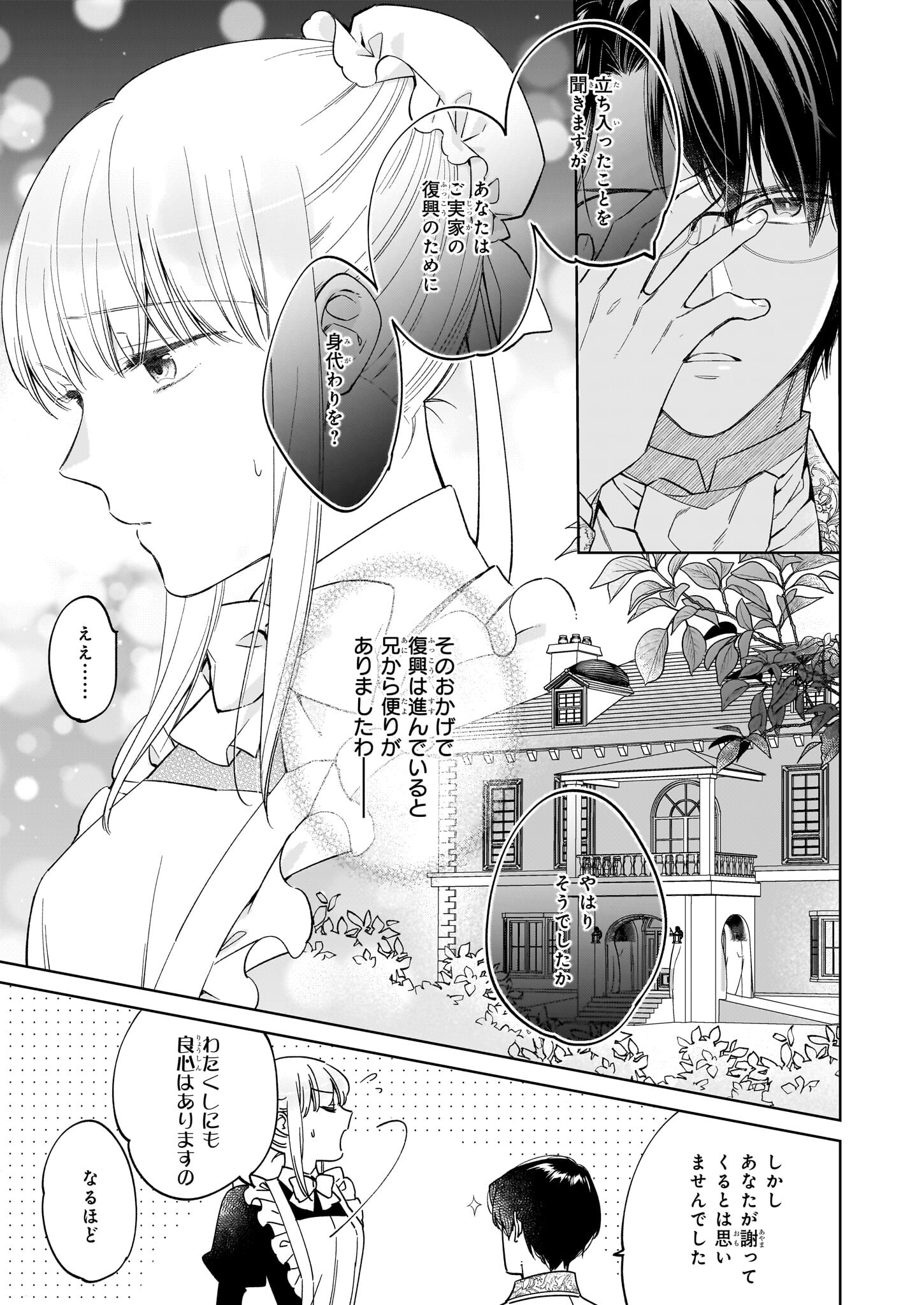 令嬢エリザベスの華麗なる身代わり生活 第18話 - Page 18