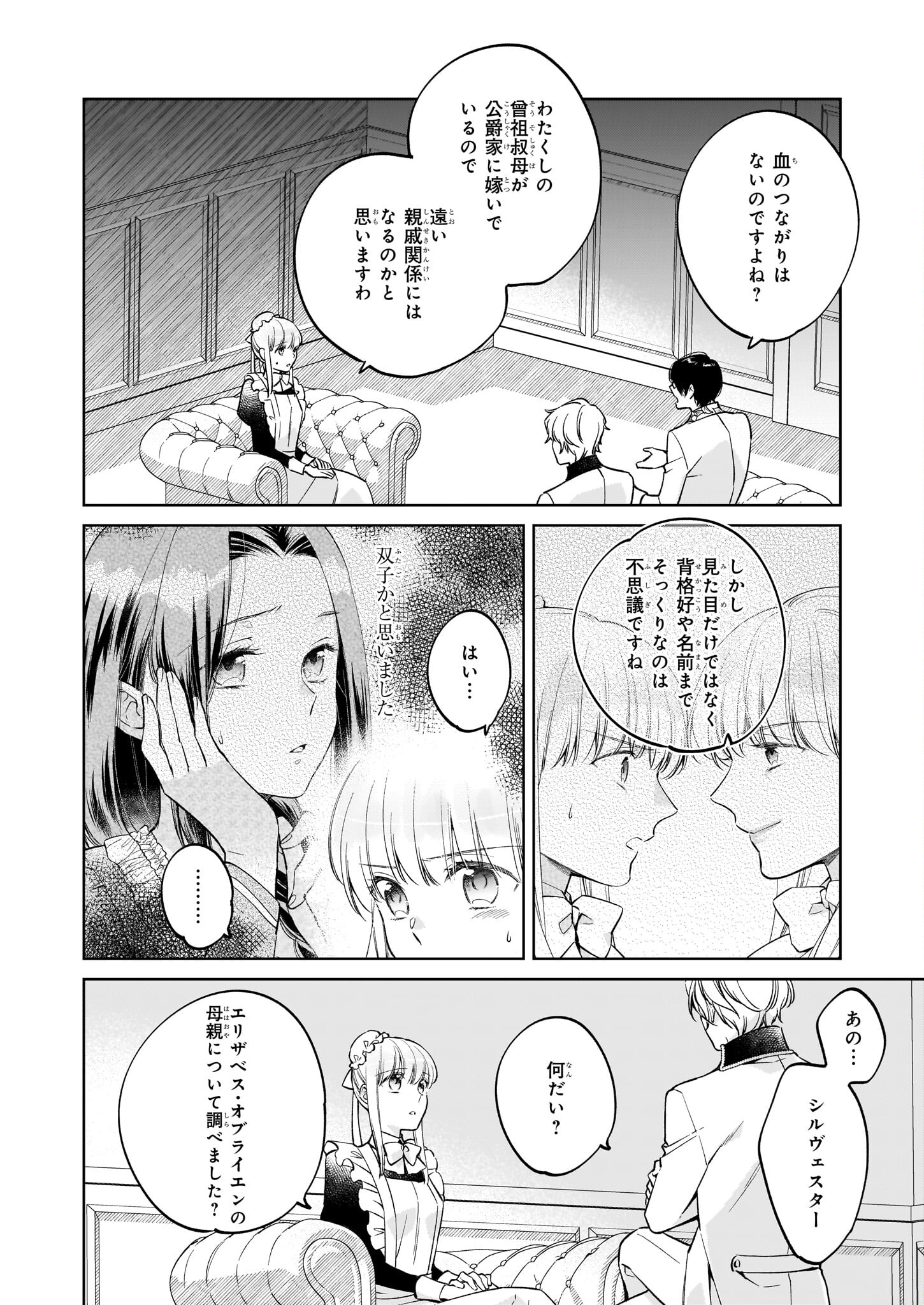 令嬢エリザベスの華麗なる身代わり生活 第19話 - Page 3