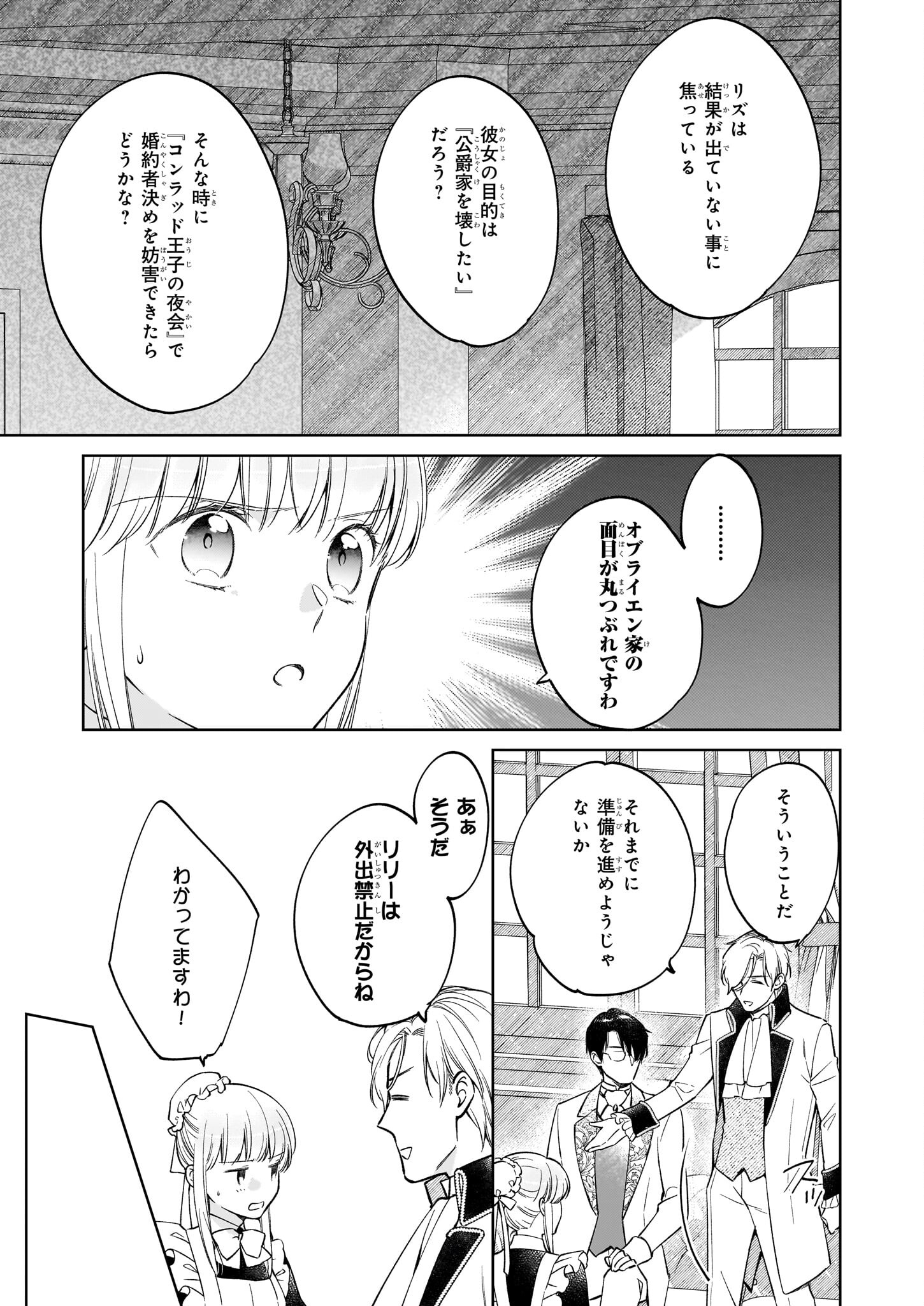 令嬢エリザベスの華麗なる身代わり生活 第19話 - Page 6