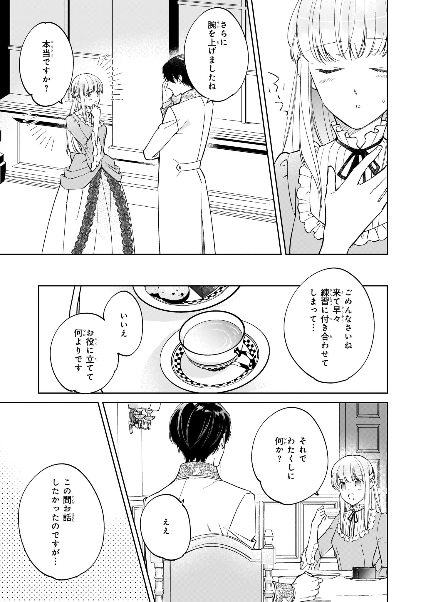 令嬢エリザベスの華麗なる身代わり生活 第19話 - Page 8