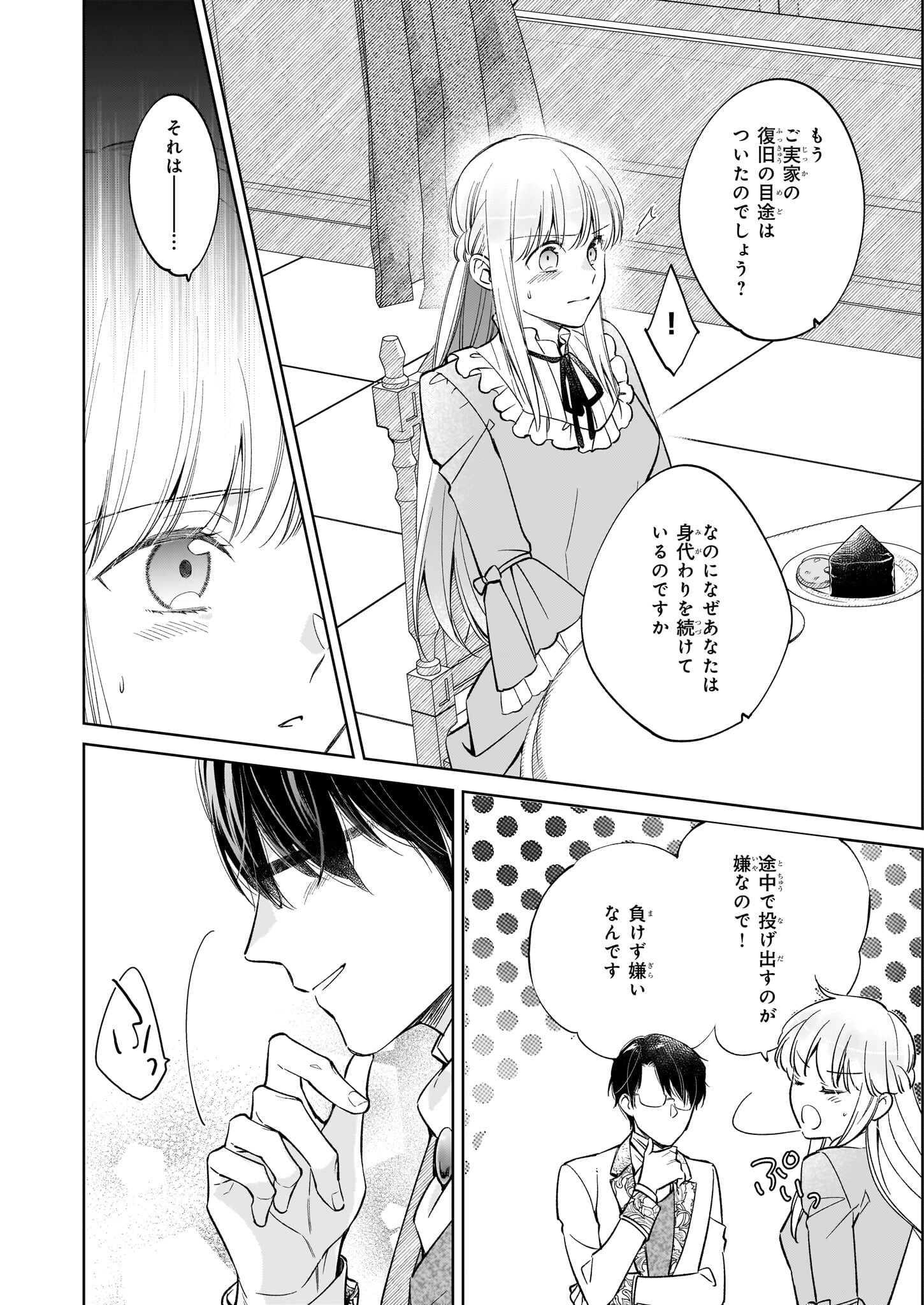 令嬢エリザベスの華麗なる身代わり生活 第19話 - Page 9