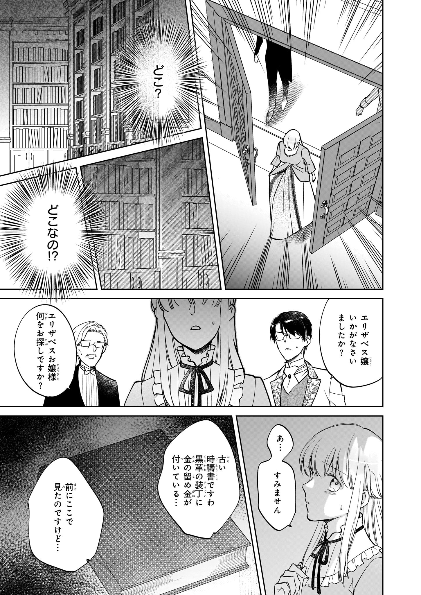 令嬢エリザベスの華麗なる身代わり生活 第19話 - Page 12