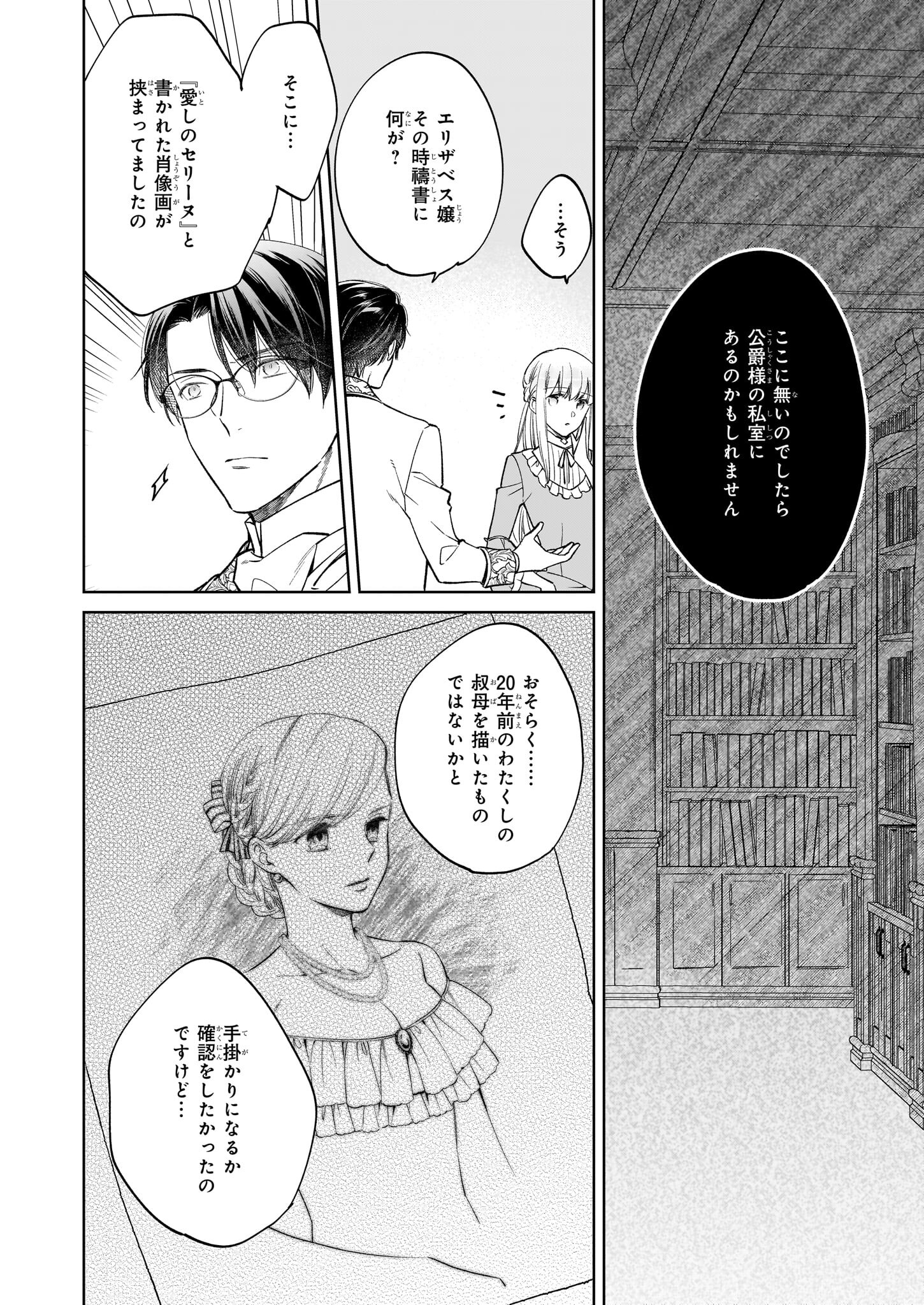 令嬢エリザベスの華麗なる身代わり生活 第19話 - Page 13