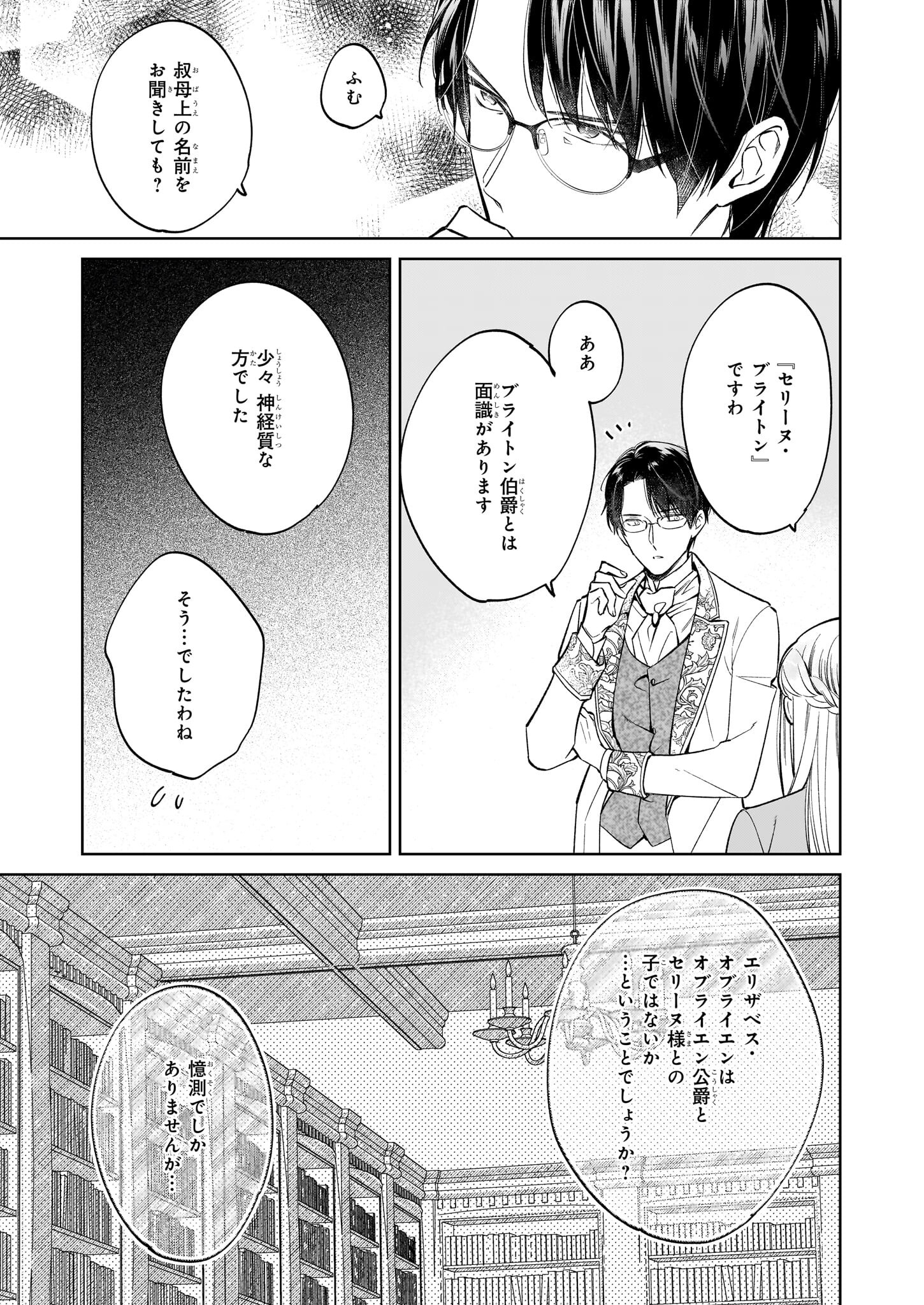 令嬢エリザベスの華麗なる身代わり生活 第19話 - Page 14