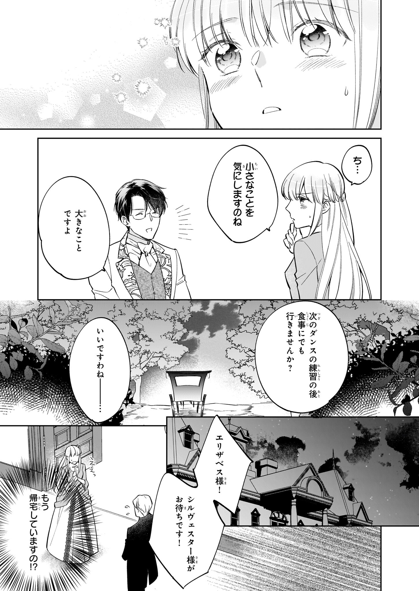 令嬢エリザベスの華麗なる身代わり生活 第19話 - Page 20