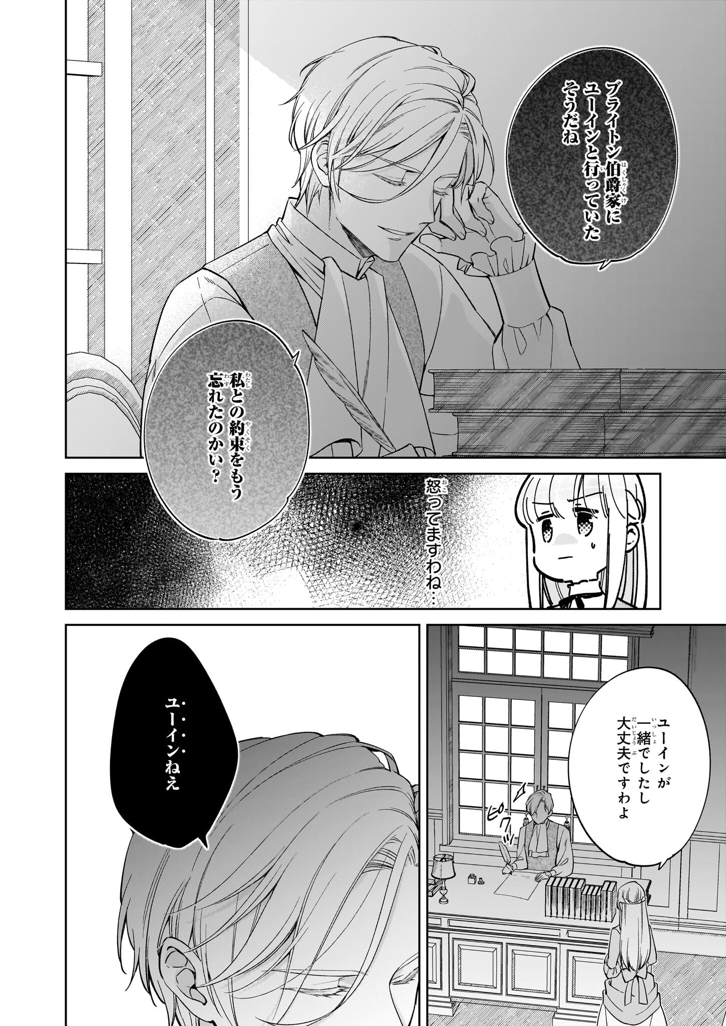 令嬢エリザベスの華麗なる身代わり生活 第19話 - Page 20