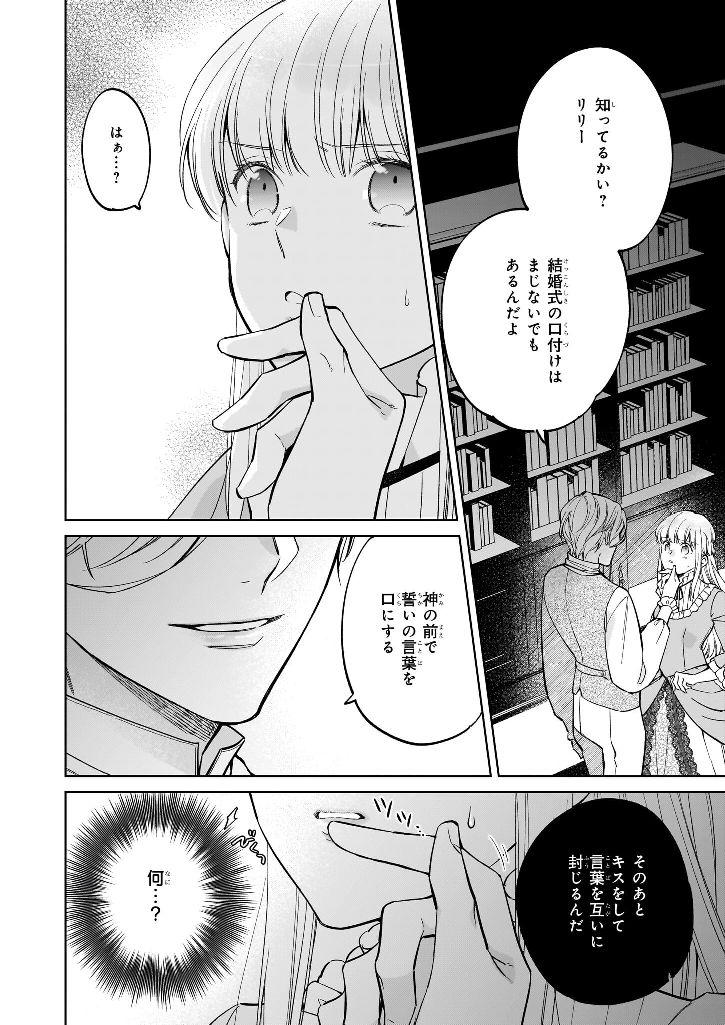 令嬢エリザベスの華麗なる身代わり生活 第19話 - Page 22