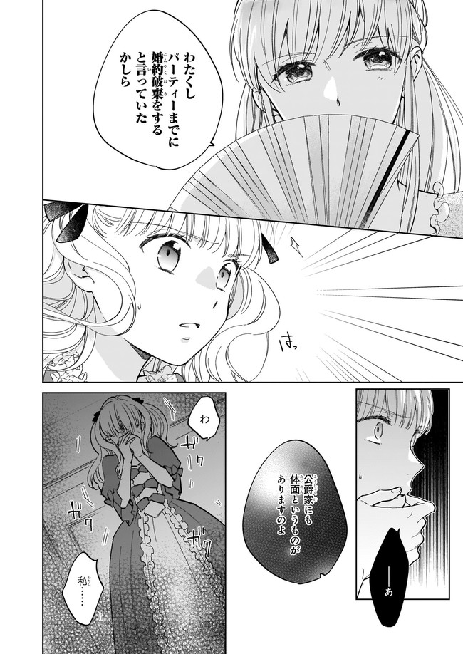 令嬢エリザベスの華麗なる身代わり生活 第2.1話 - Page 5