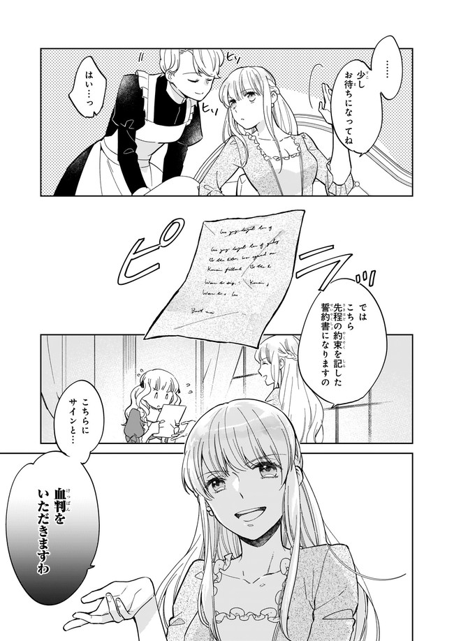 令嬢エリザベスの華麗なる身代わり生活 第2.1話 - Page 7