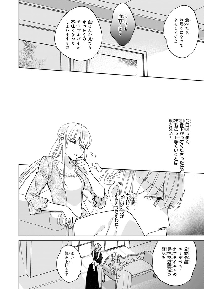 令嬢エリザベスの華麗なる身代わり生活 第2.2話 - Page 4