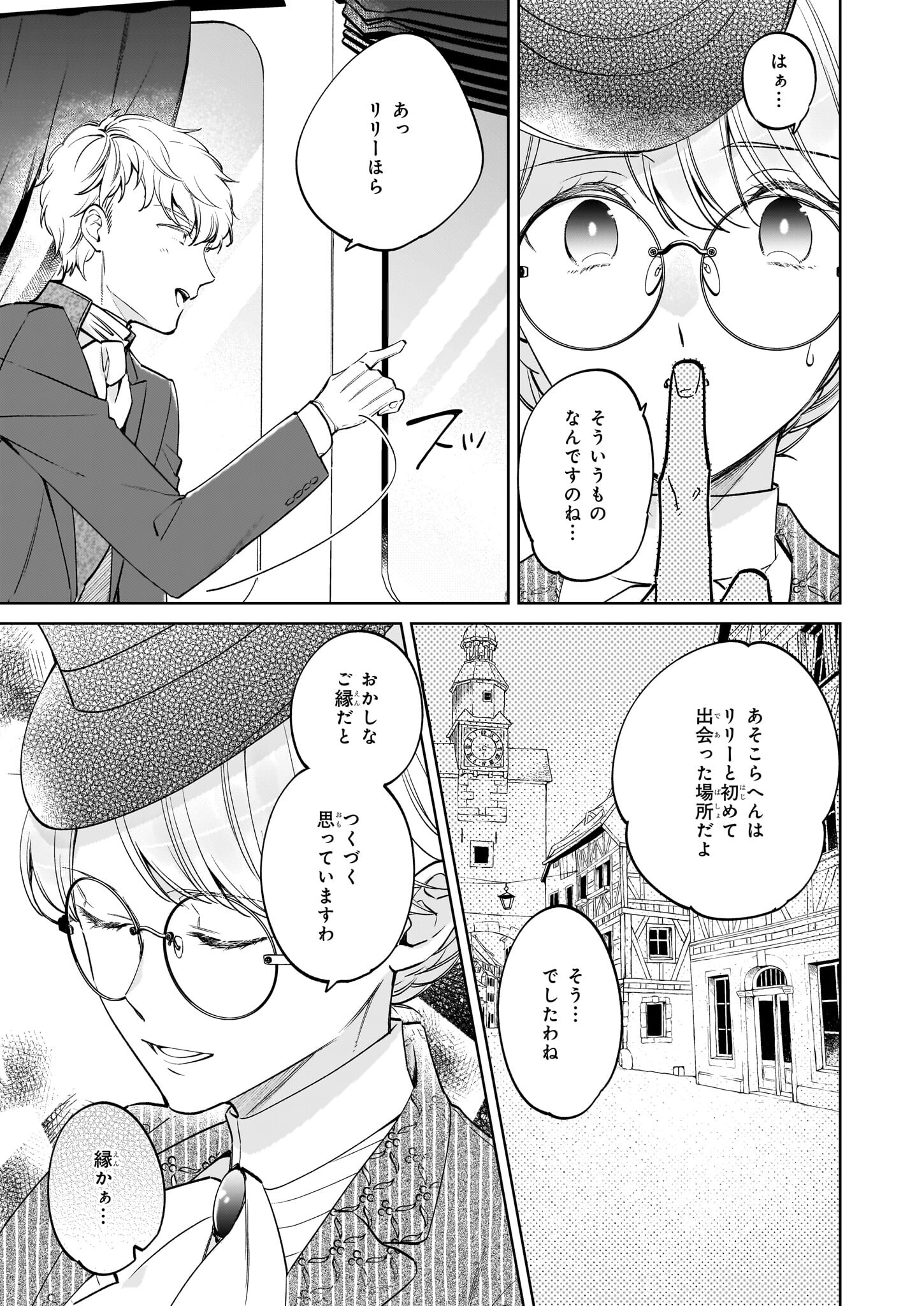 令嬢エリザベスの華麗なる身代わり生活 第20.2話 - Page 4