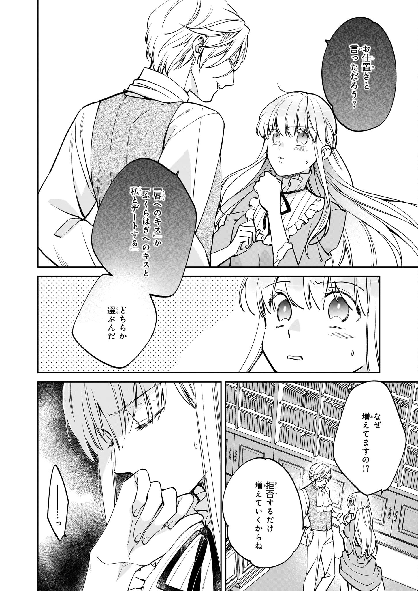 令嬢エリザベスの華麗なる身代わり生活 第20話 - Page 5