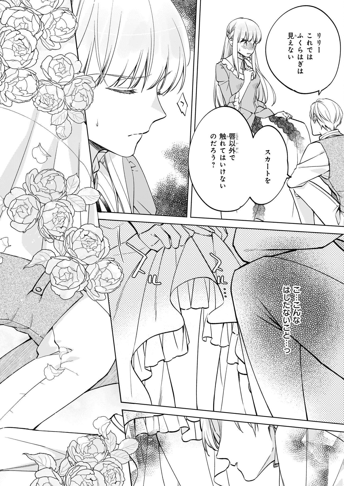 令嬢エリザベスの華麗なる身代わり生活 第20話 - Page 6