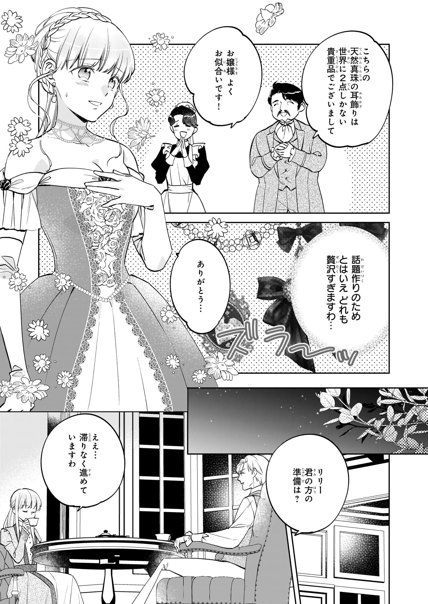 令嬢エリザベスの華麗なる身代わり生活 第20話 - Page 10