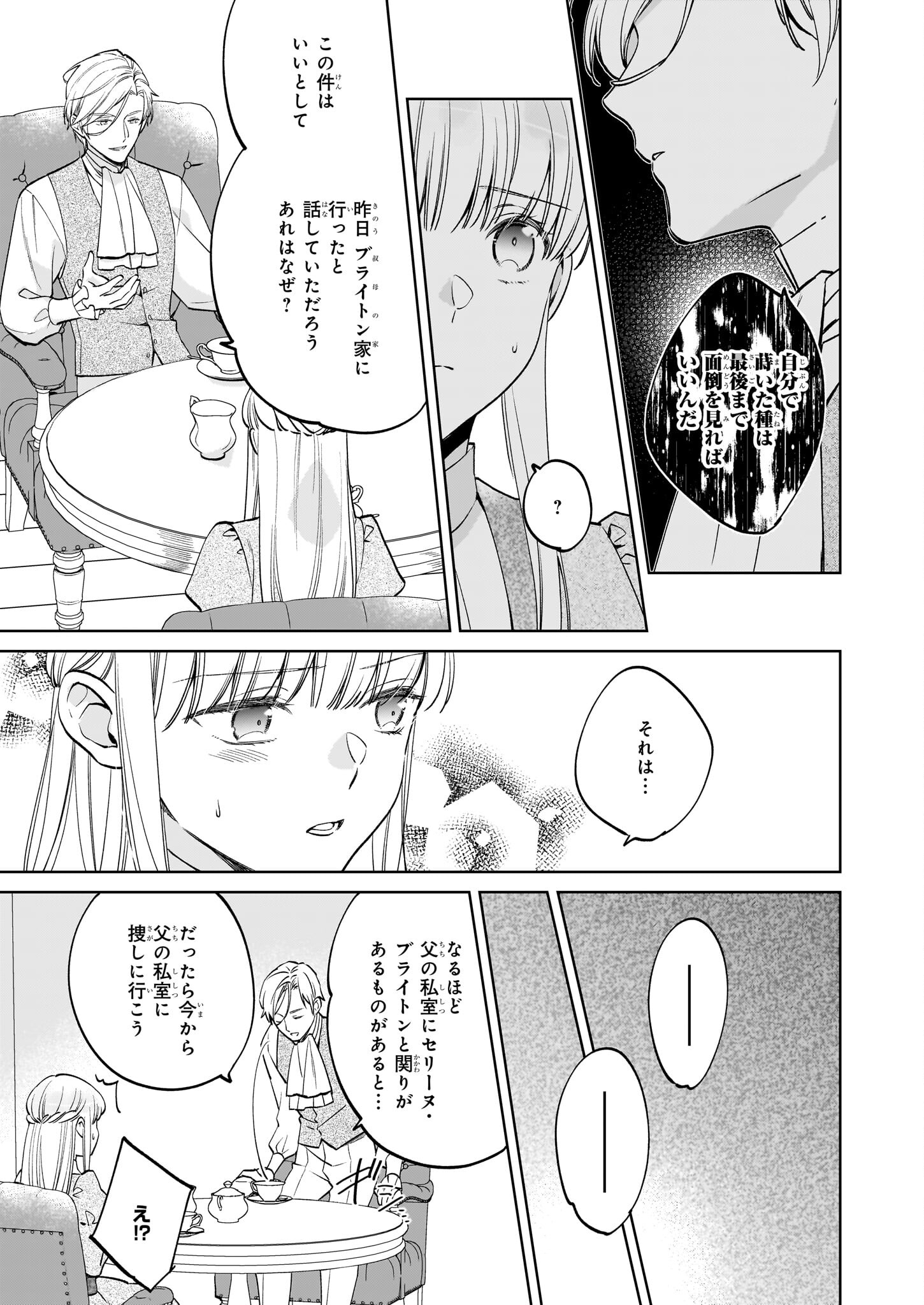 令嬢エリザベスの華麗なる身代わり生活 第20話 - Page 12