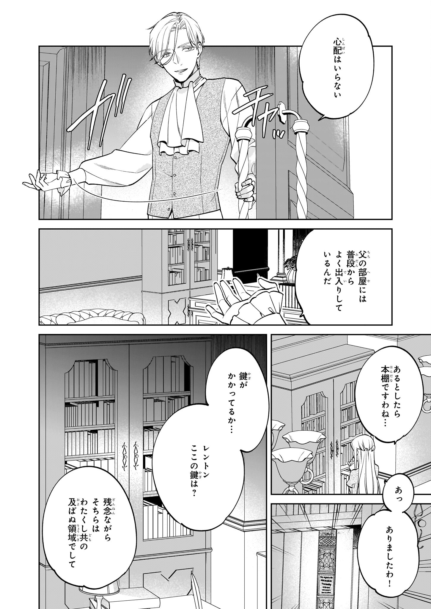 令嬢エリザベスの華麗なる身代わり生活 第20話 - Page 13