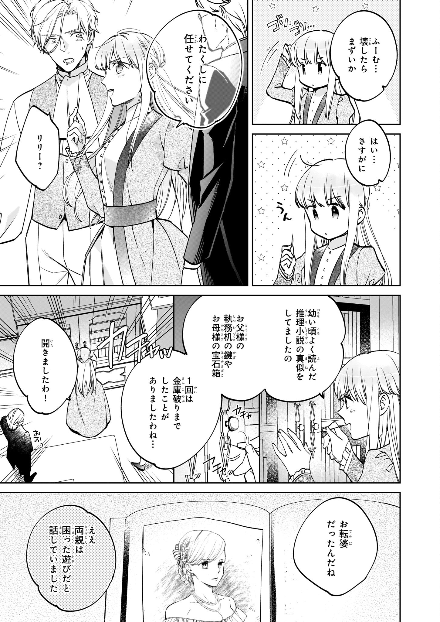 令嬢エリザベスの華麗なる身代わり生活 第20話 - Page 13