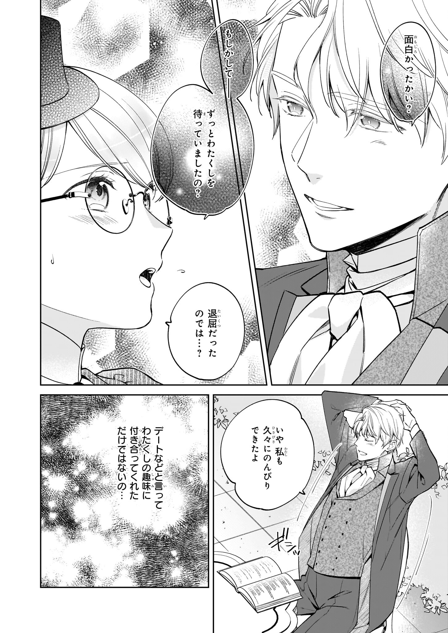 令嬢エリザベスの華麗なる身代わり生活 第21.2話 - Page 6