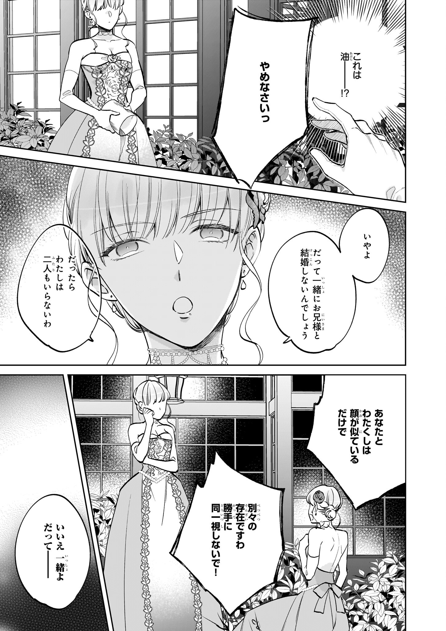 令嬢エリザベスの華麗なる身代わり生活 第22話 - Page 26