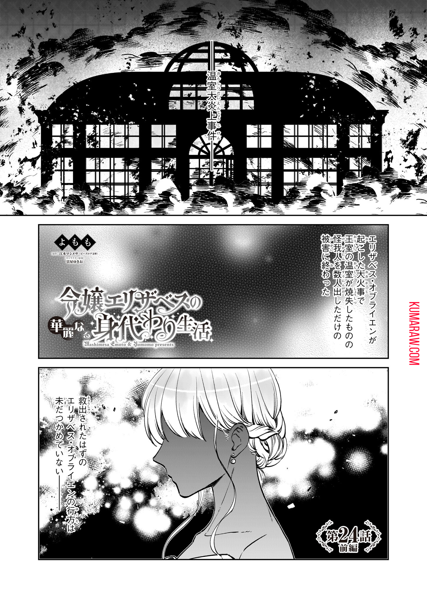 令嬢エリザベスの華麗なる身代わり生活 第24.1話 - Page 1