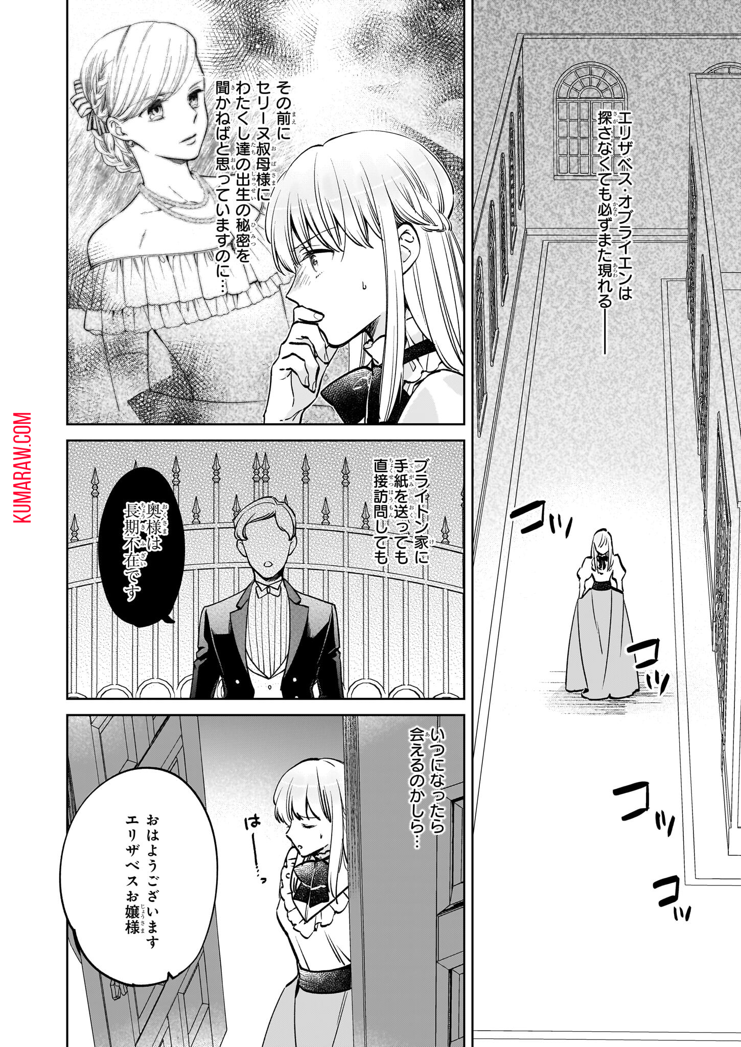 令嬢エリザベスの華麗なる身代わり生活 第24.1話 - Page 3