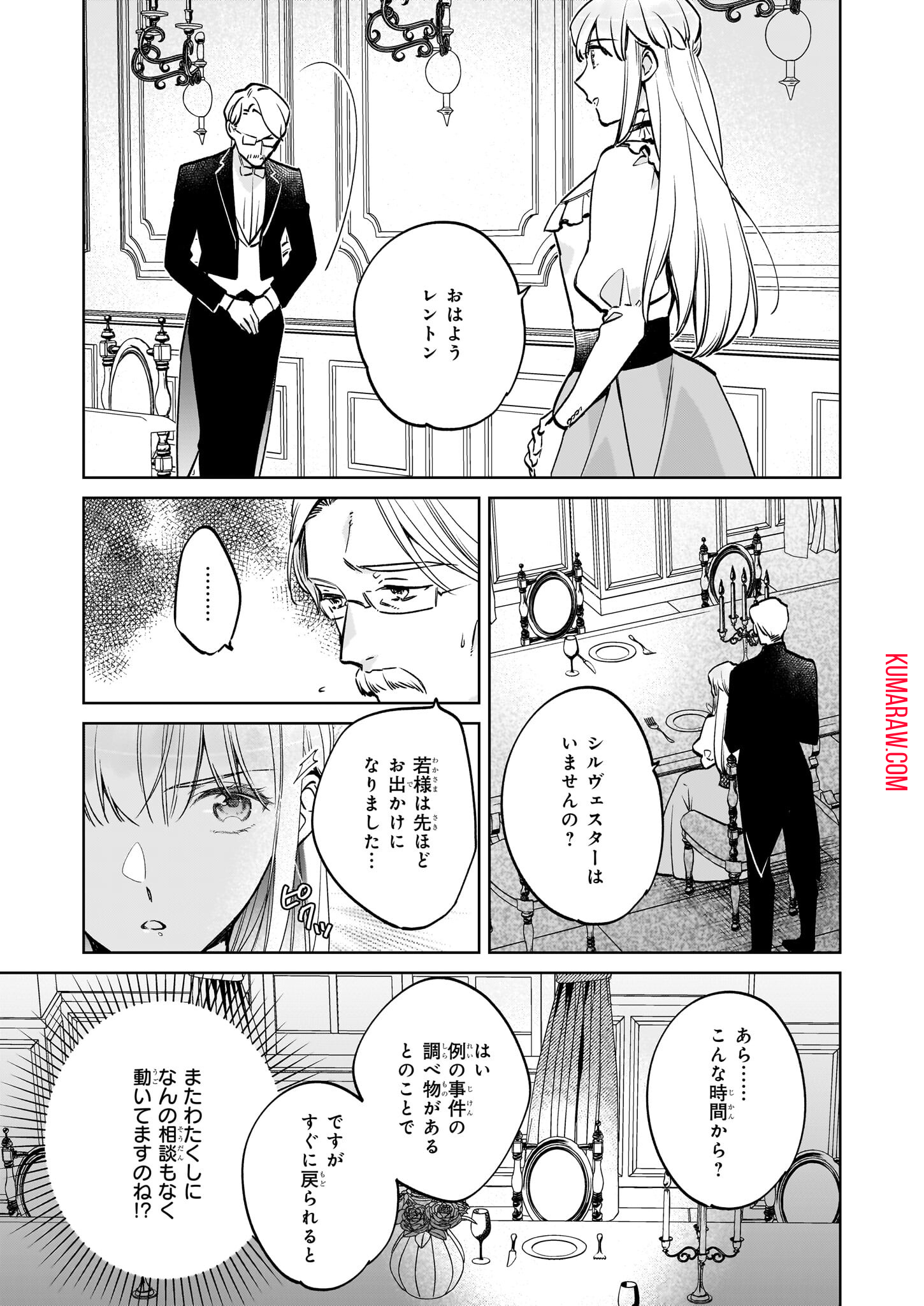 令嬢エリザベスの華麗なる身代わり生活 第24.1話 - Page 4